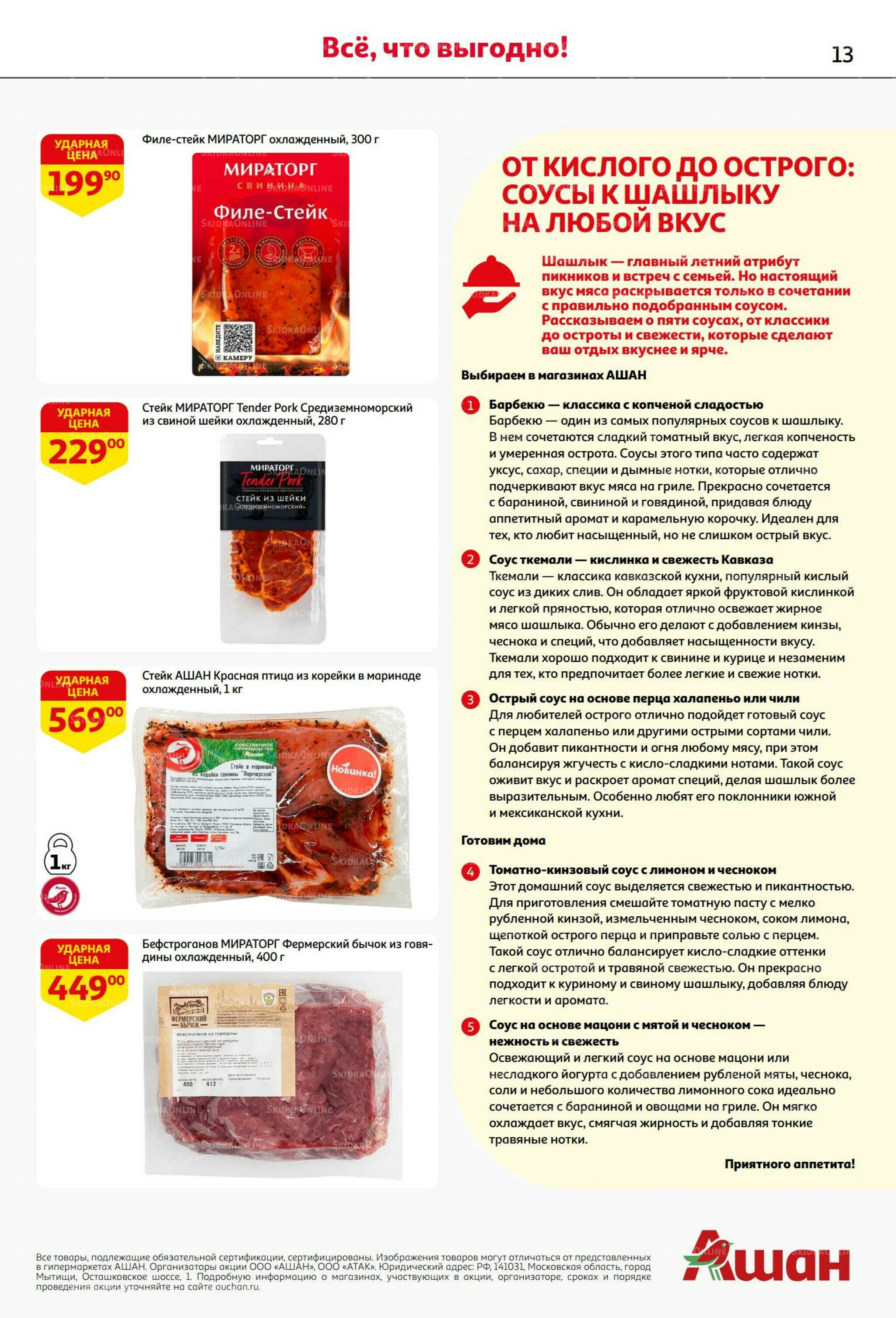 Бери больше - плати меньше! 21 Августа - 3 Сентября 2025 13