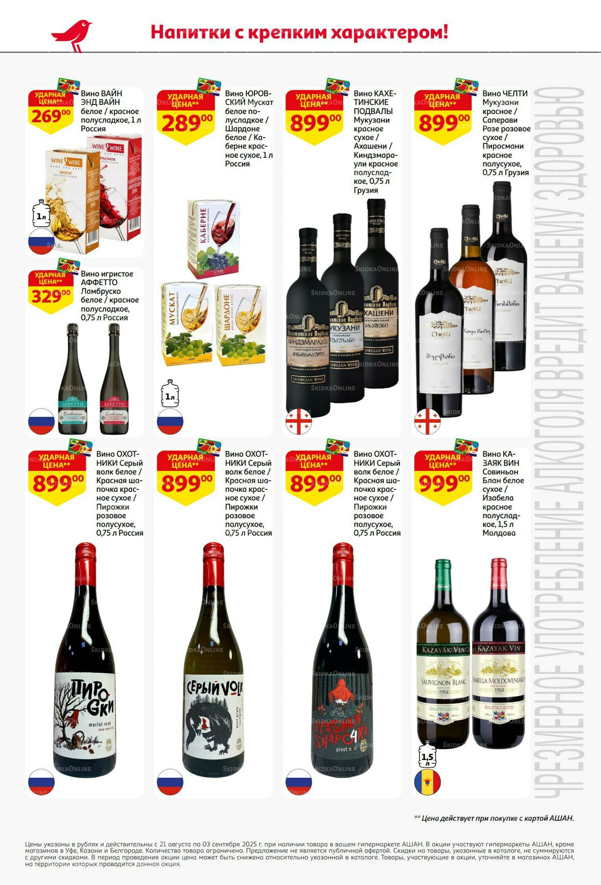 Бери больше - плати меньше! 21 Августа - 3 Сентября 2025 42