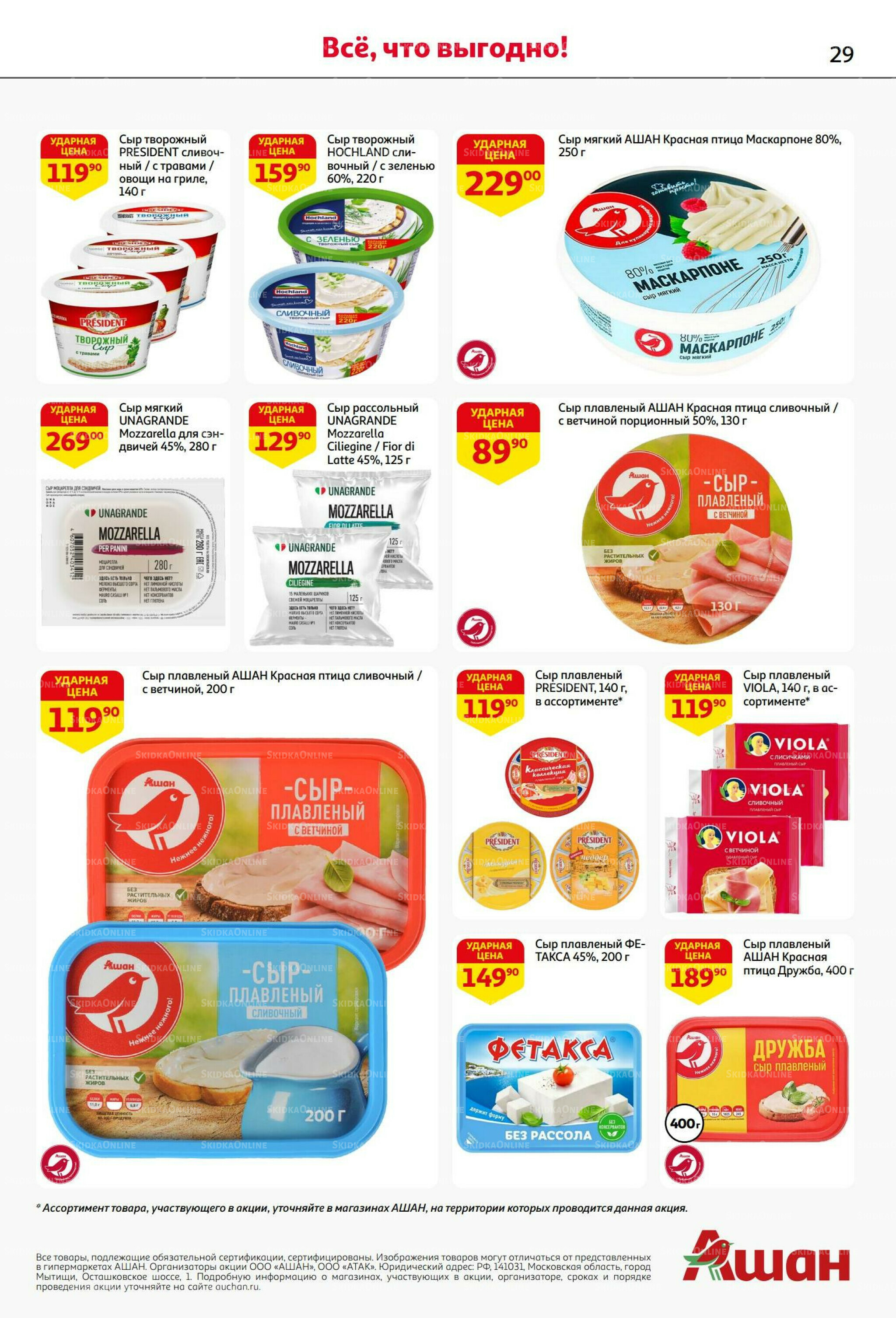 Бери больше - плати меньше! 21 Августа - 3 Сентября 2025 29