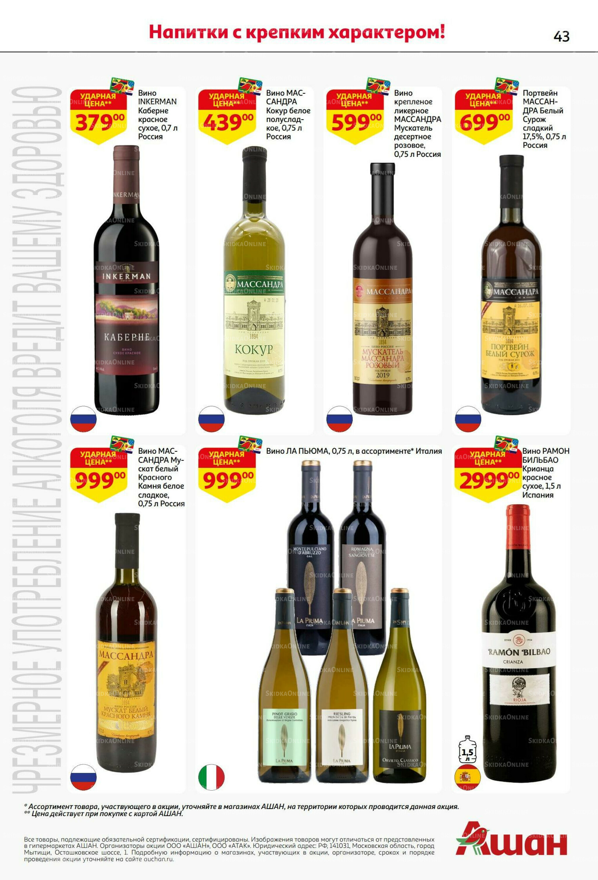 Бери больше - плати меньше! 21 Августа - 3 Сентября 2025 43