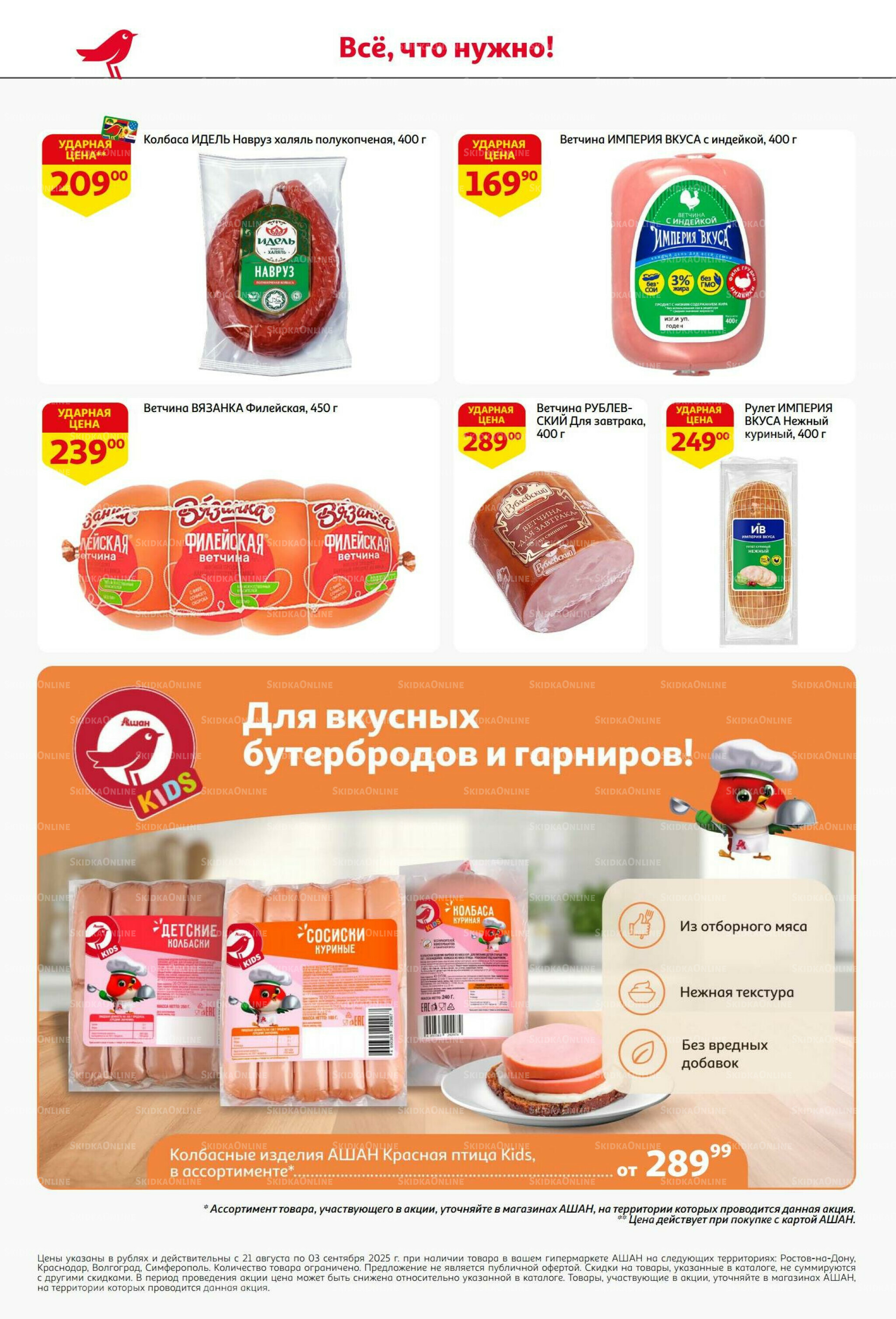 Бери больше - плати меньше! 21 Августа - 3 Сентября 2025 34