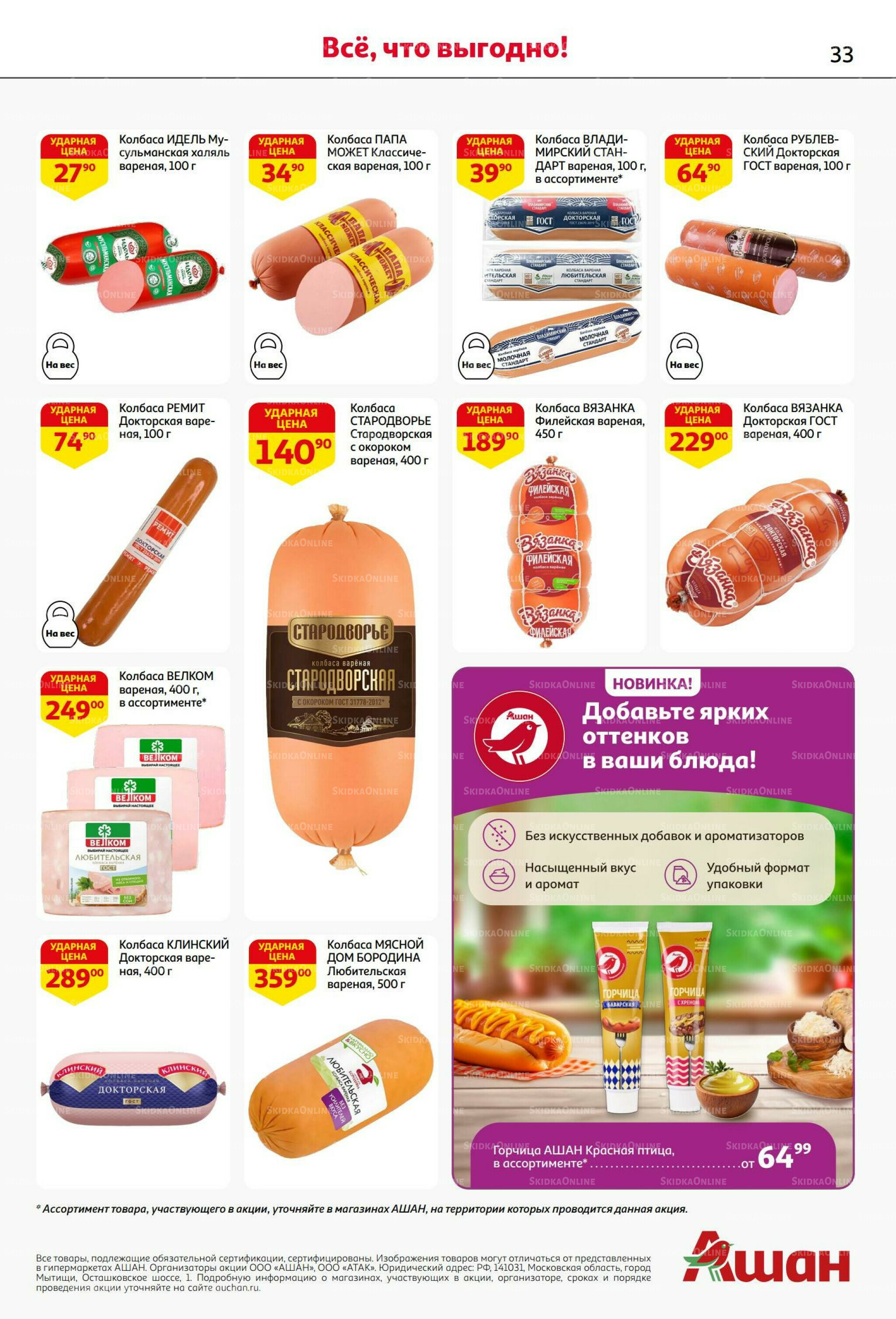 Бери больше - плати меньше! 21 Августа - 3 Сентября 2025 33