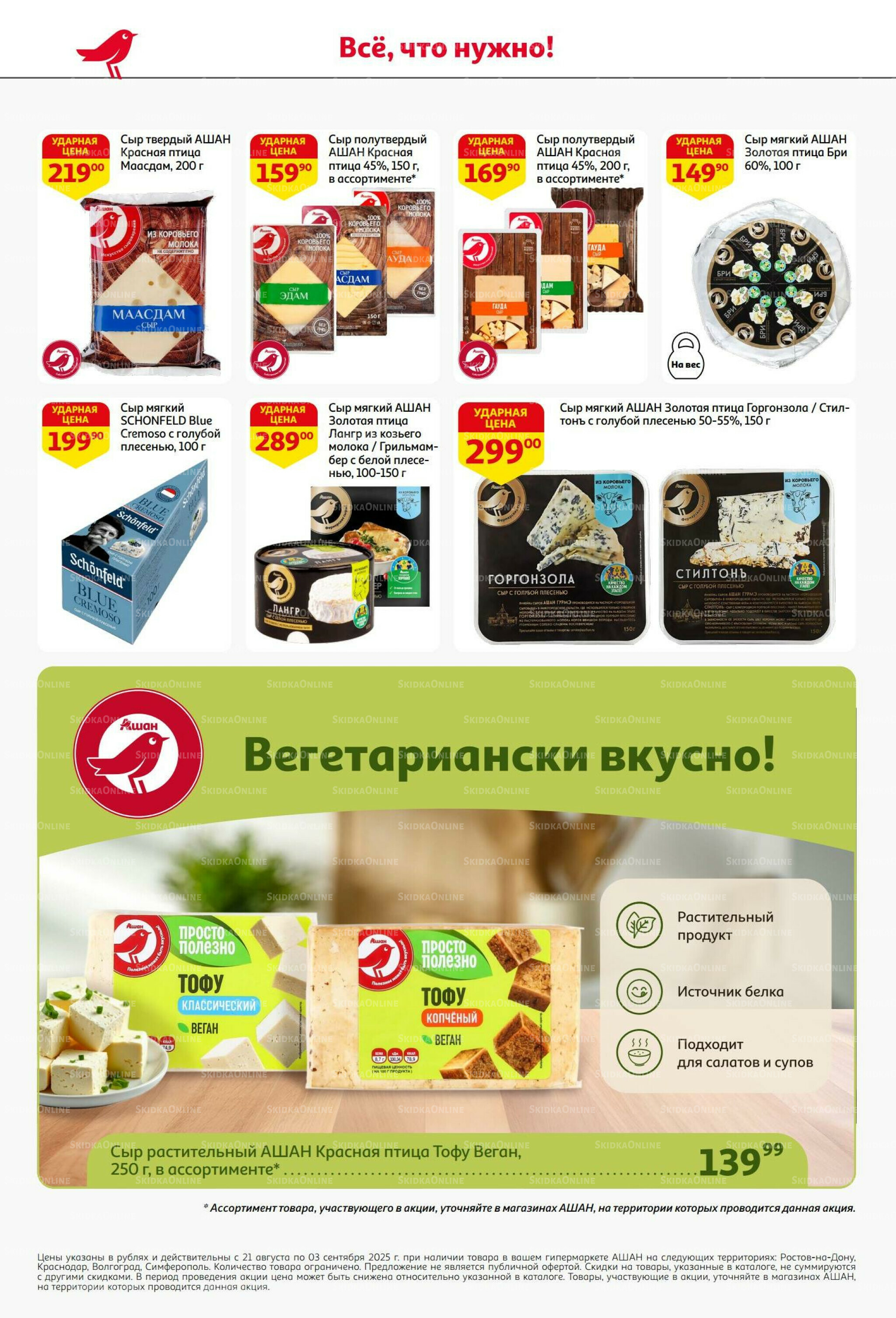 Бери больше - плати меньше! 21 Августа - 3 Сентября 2025 30