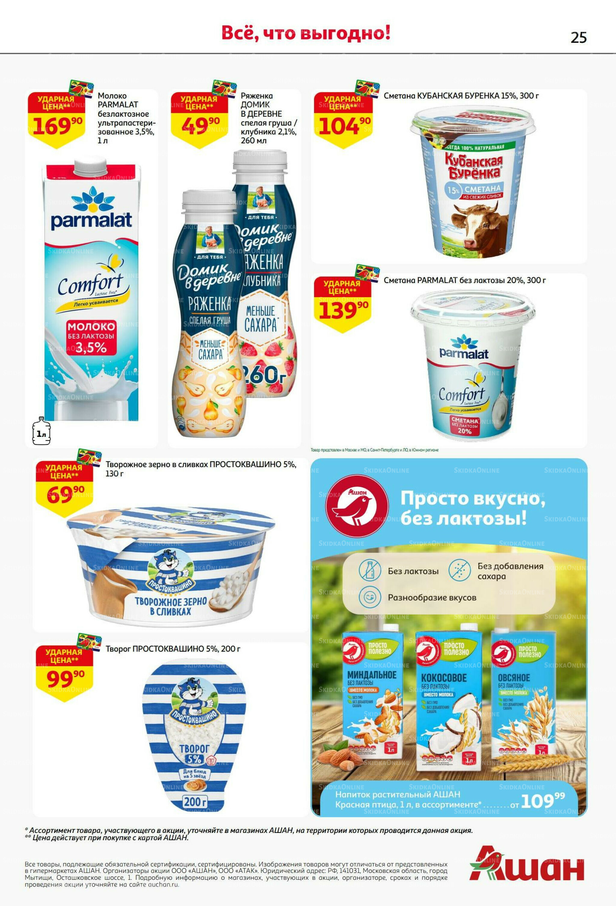 Бери больше - плати меньше! 21 Августа - 3 Сентября 2025 25