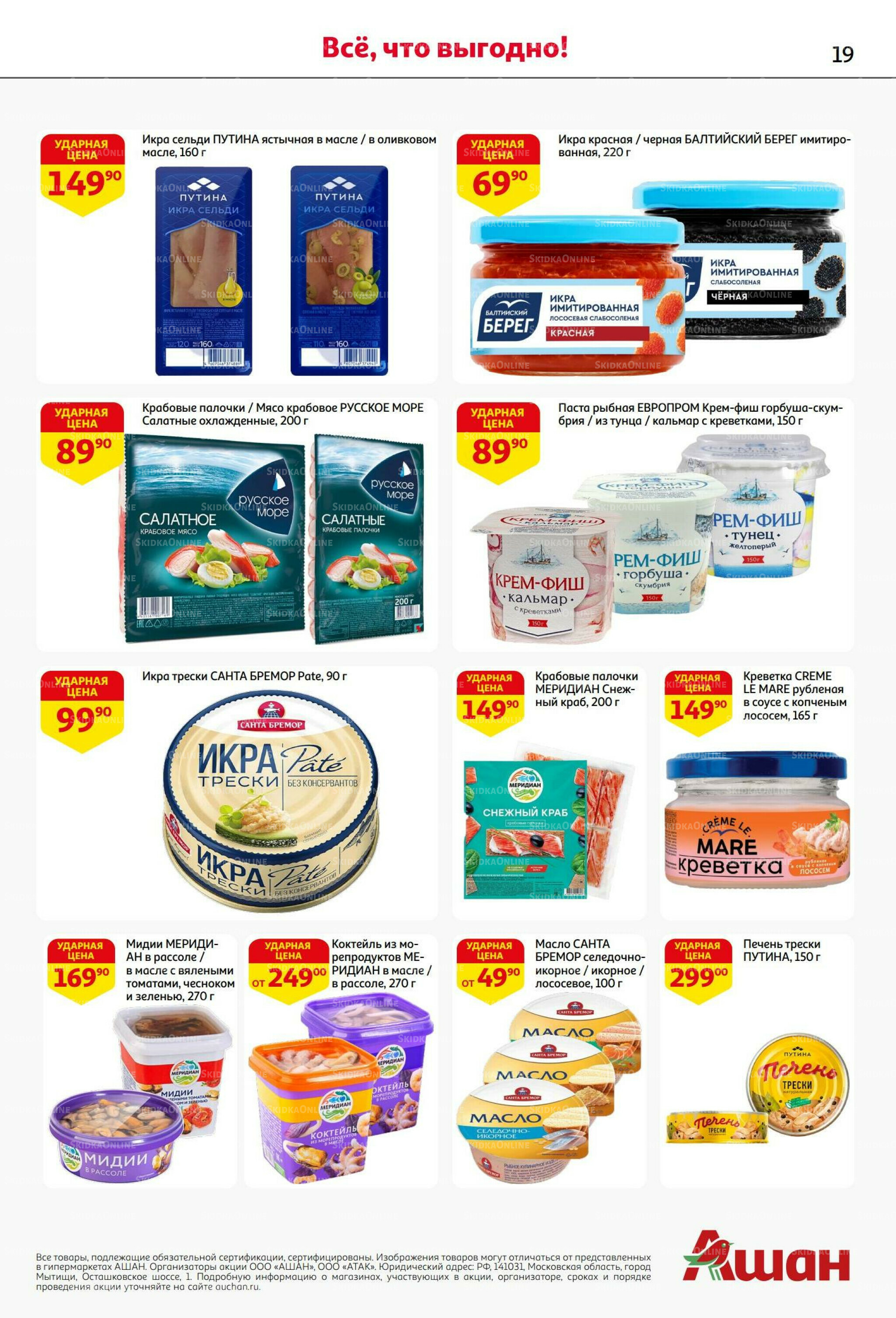 Бери больше - плати меньше! 21 Августа - 3 Сентября 2025 19