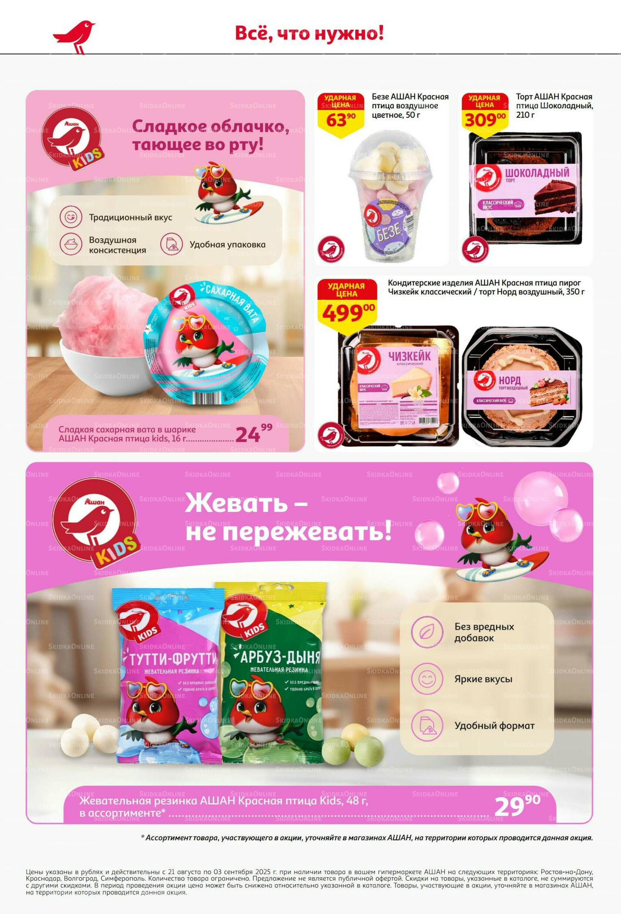 Бери больше - плати меньше! 21 Августа - 3 Сентября 2025 40