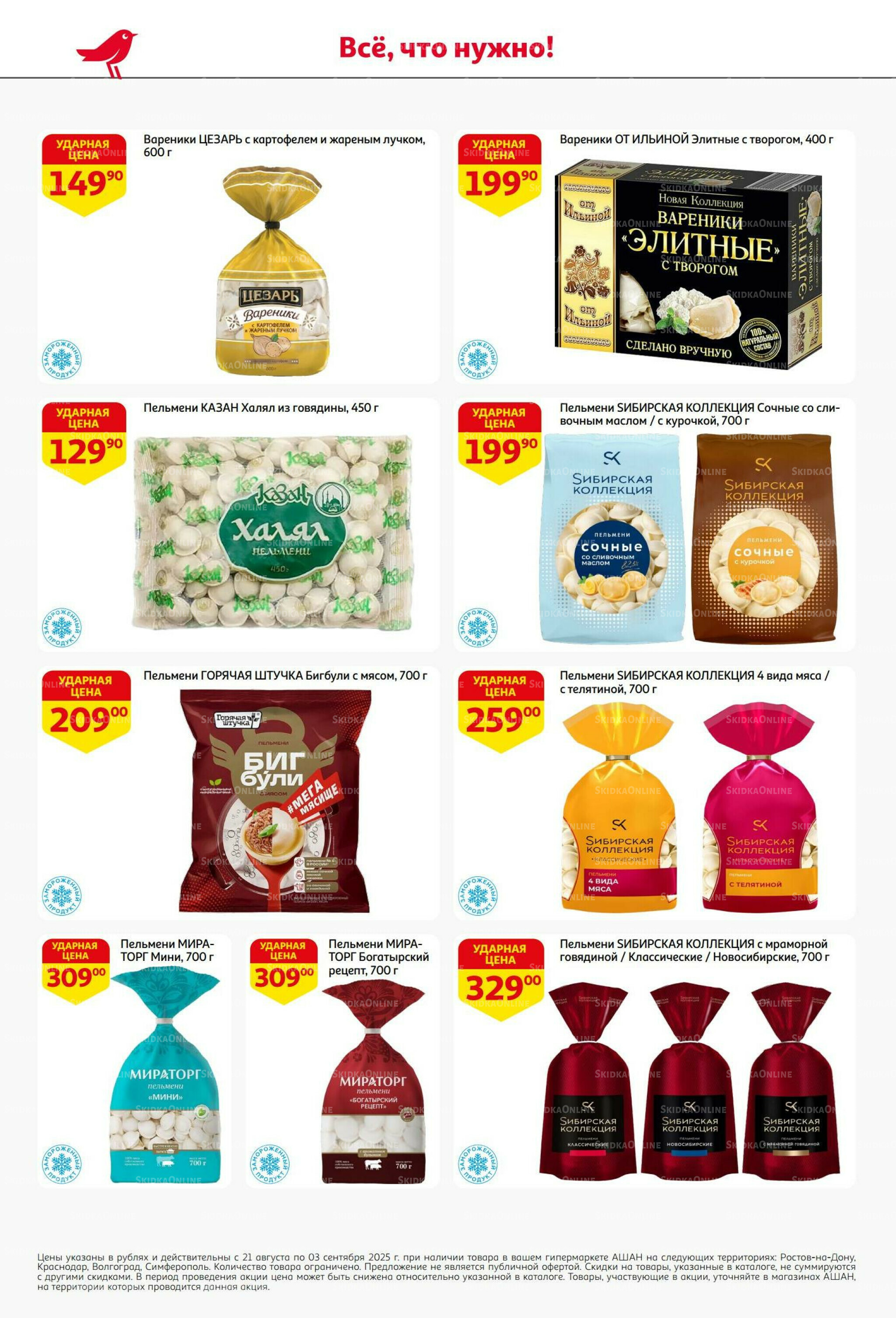 Бери больше - плати меньше! 21 Августа - 3 Сентября 2025 22