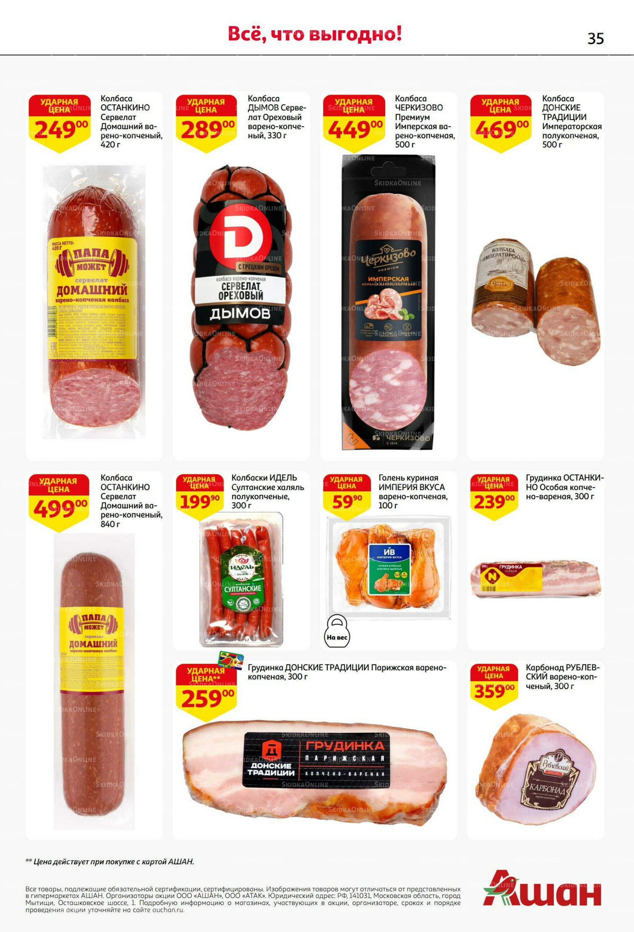 Бери больше - плати меньше! 21 Августа - 3 Сентября 2025 35