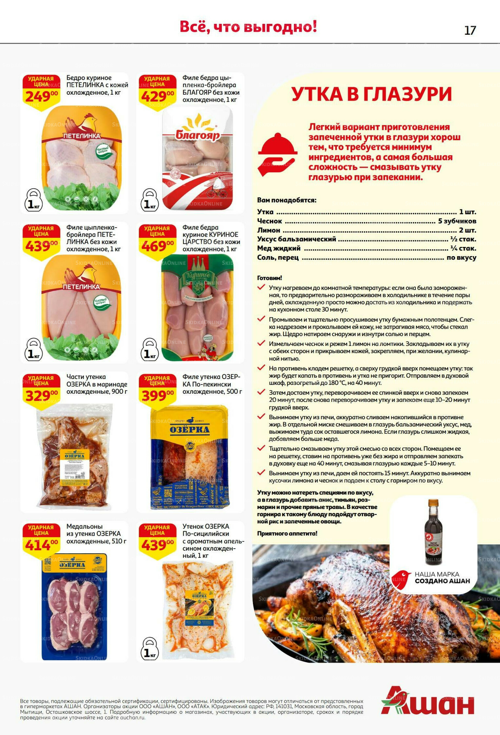 Бери больше - плати меньше! 21 Августа - 3 Сентября 2025 17