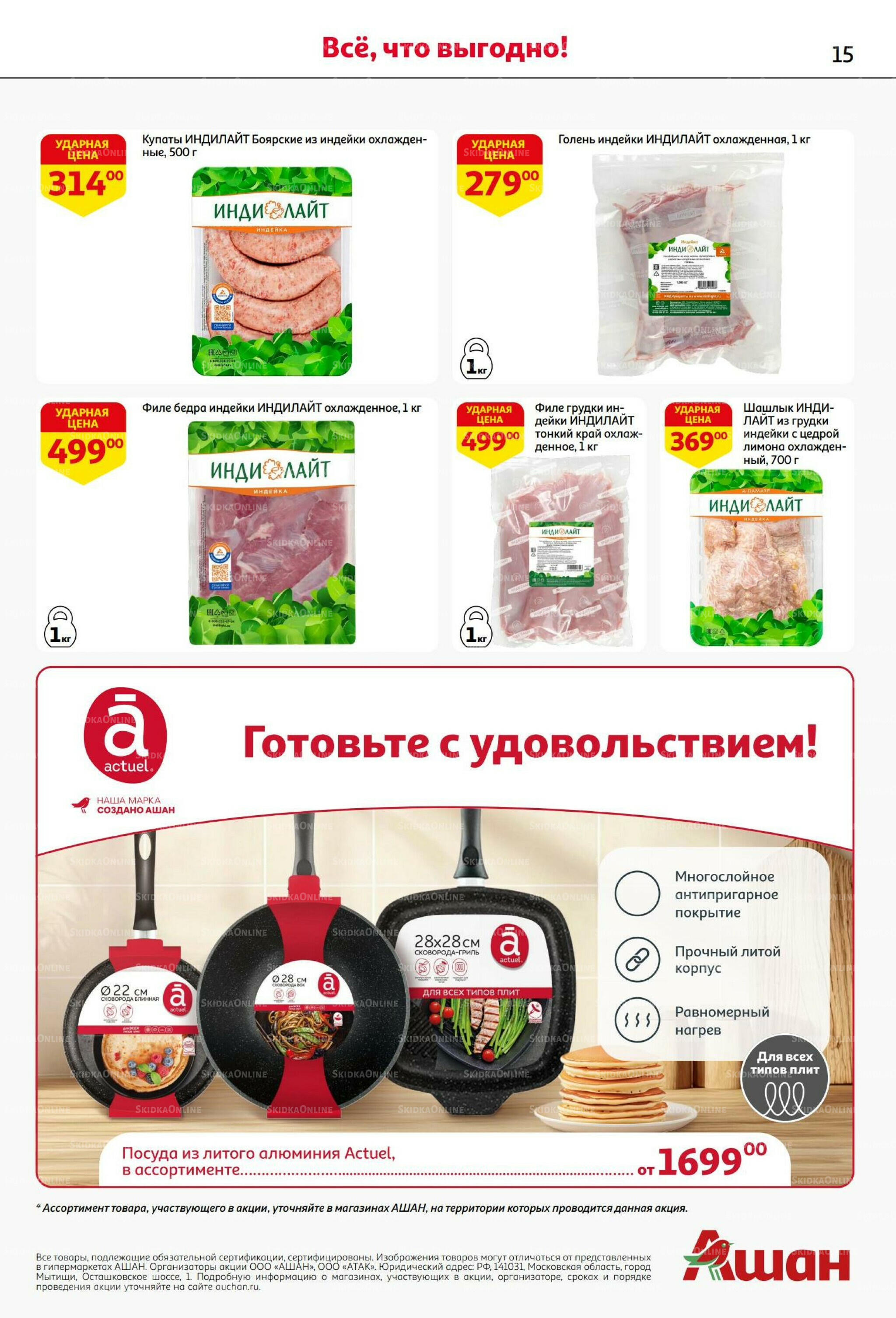 Бери больше - плати меньше! 21 Августа - 3 Сентября 2025 15