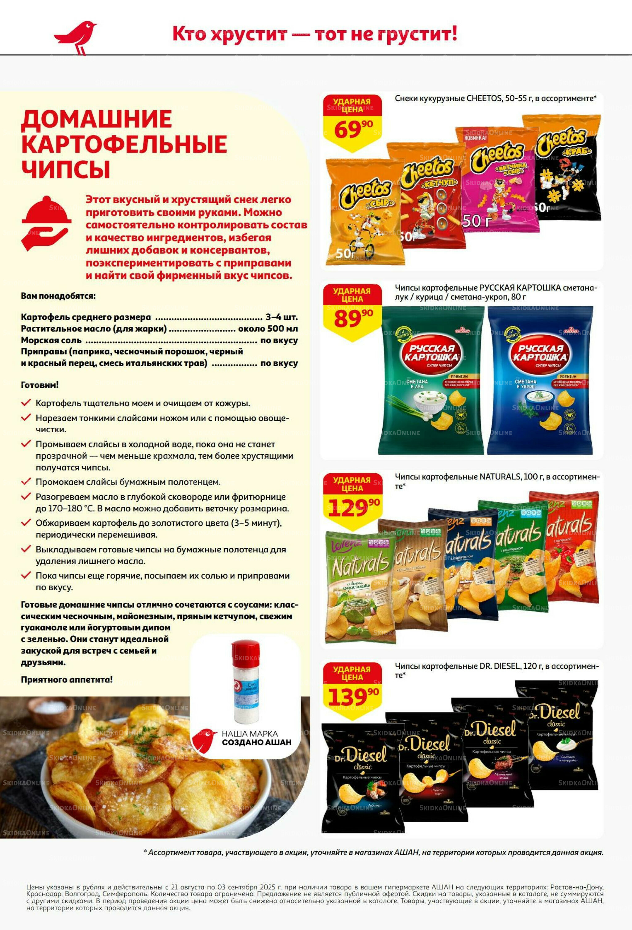 Бери больше - плати меньше! 21 Августа - 3 Сентября 2025 4