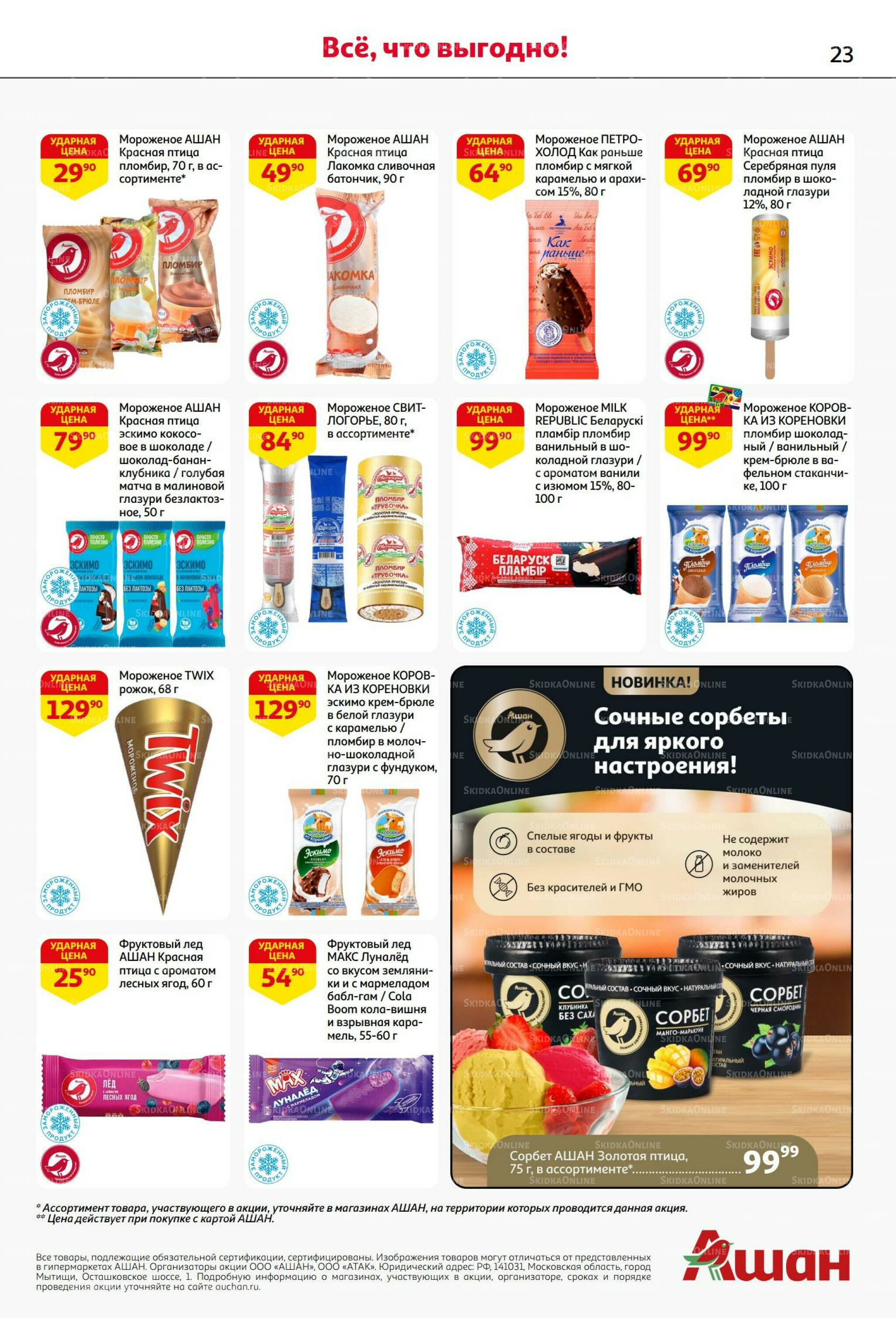 Бери больше - плати меньше! 21 Августа - 3 Сентября 2025 23