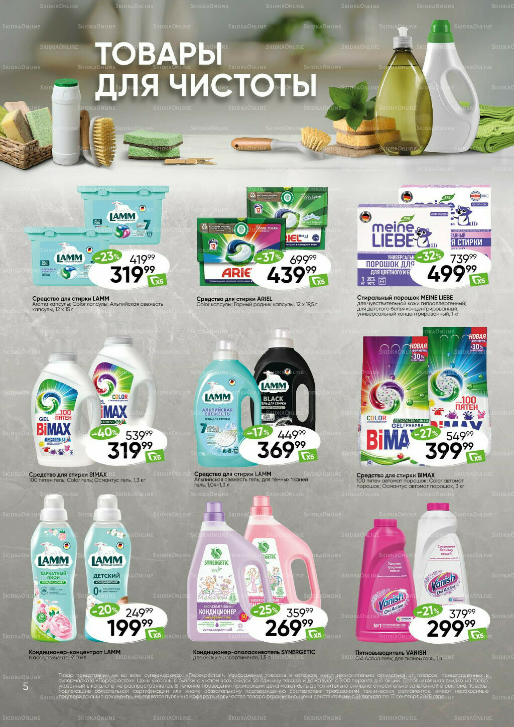 Чистота и уют 21 Августа - 17 Сентября 2025 5