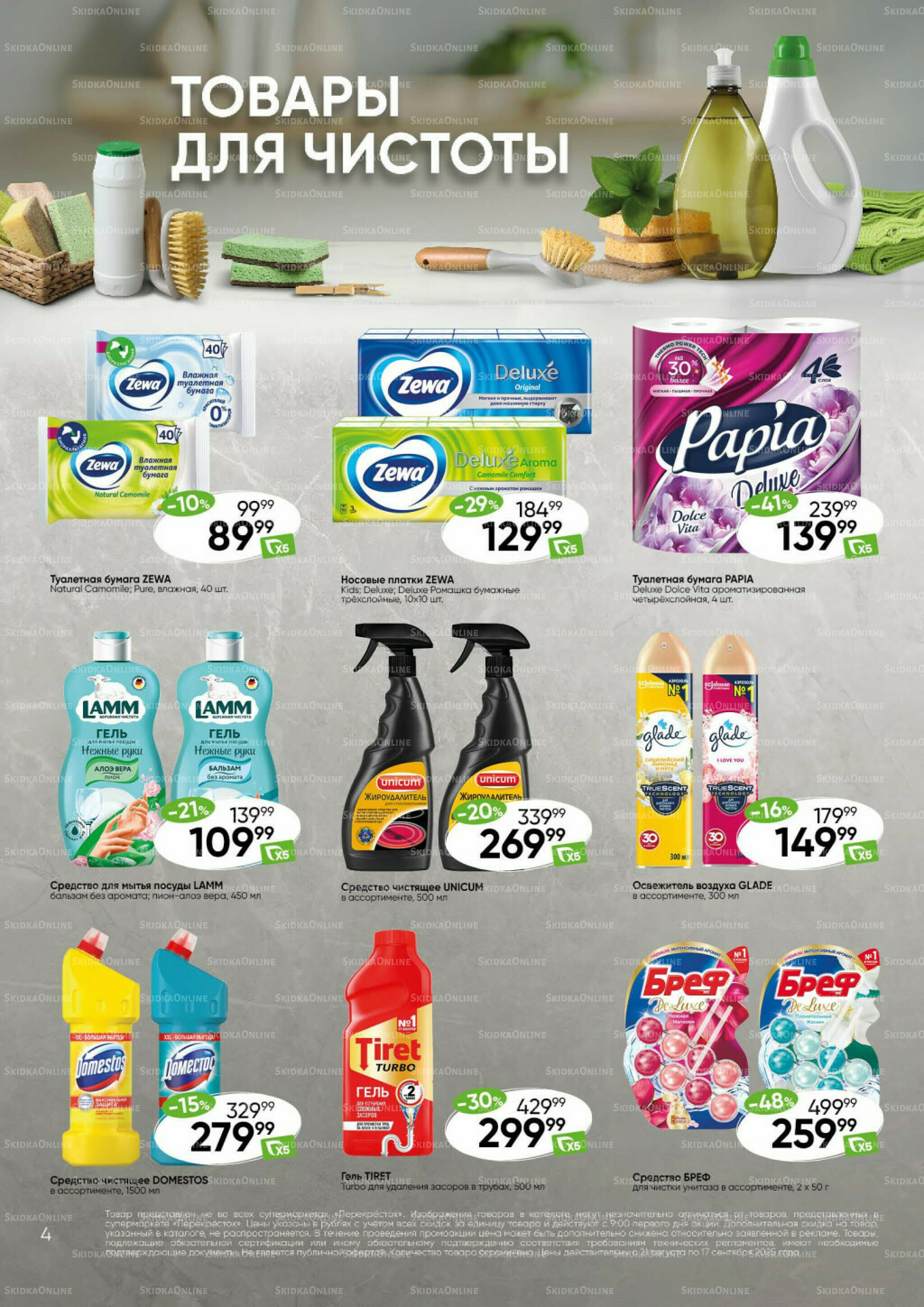 Чистота и уют 21 Августа - 17 Сентября 2025 4