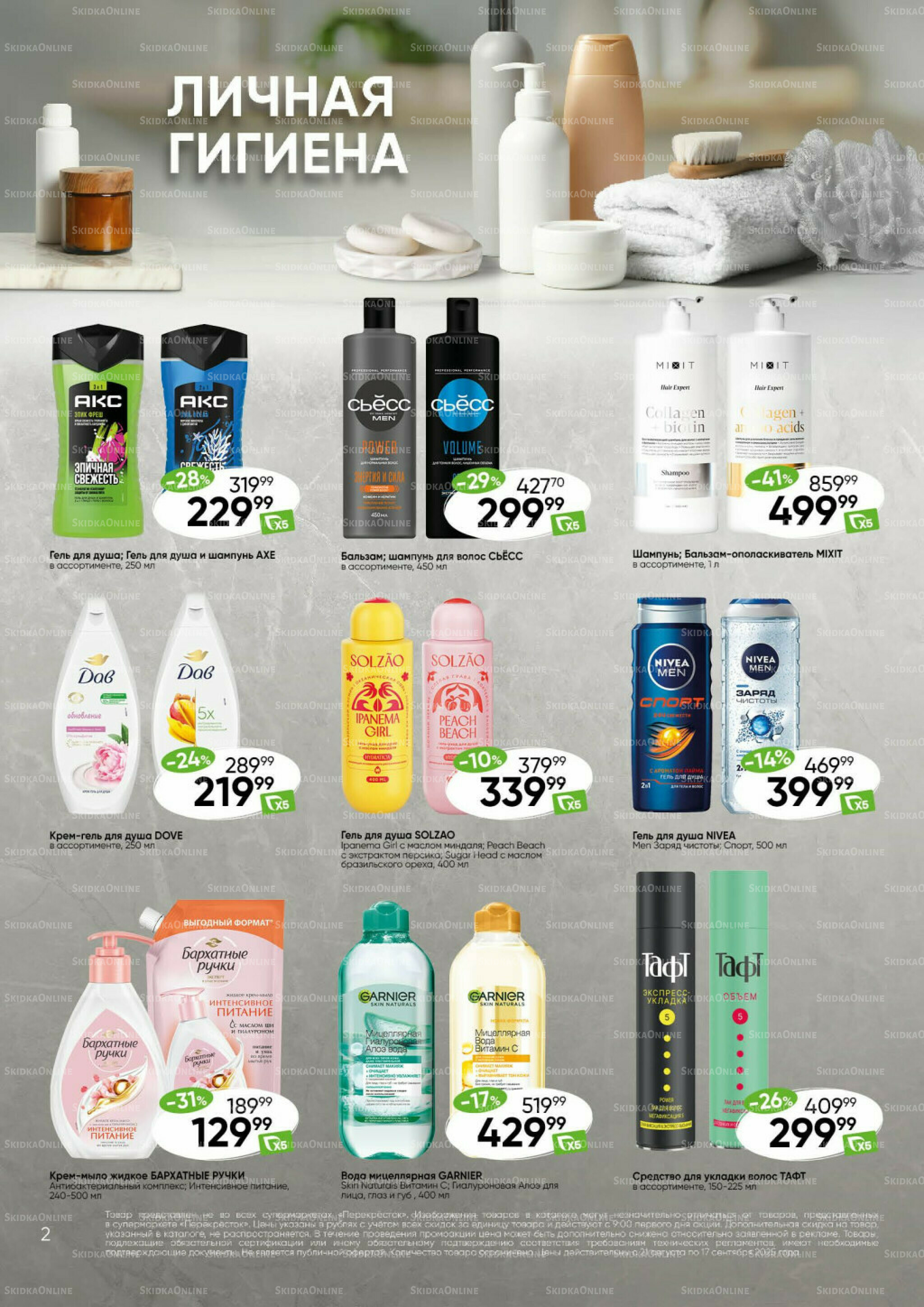 Чистота и уют 21 Августа - 17 Сентября 2025 2