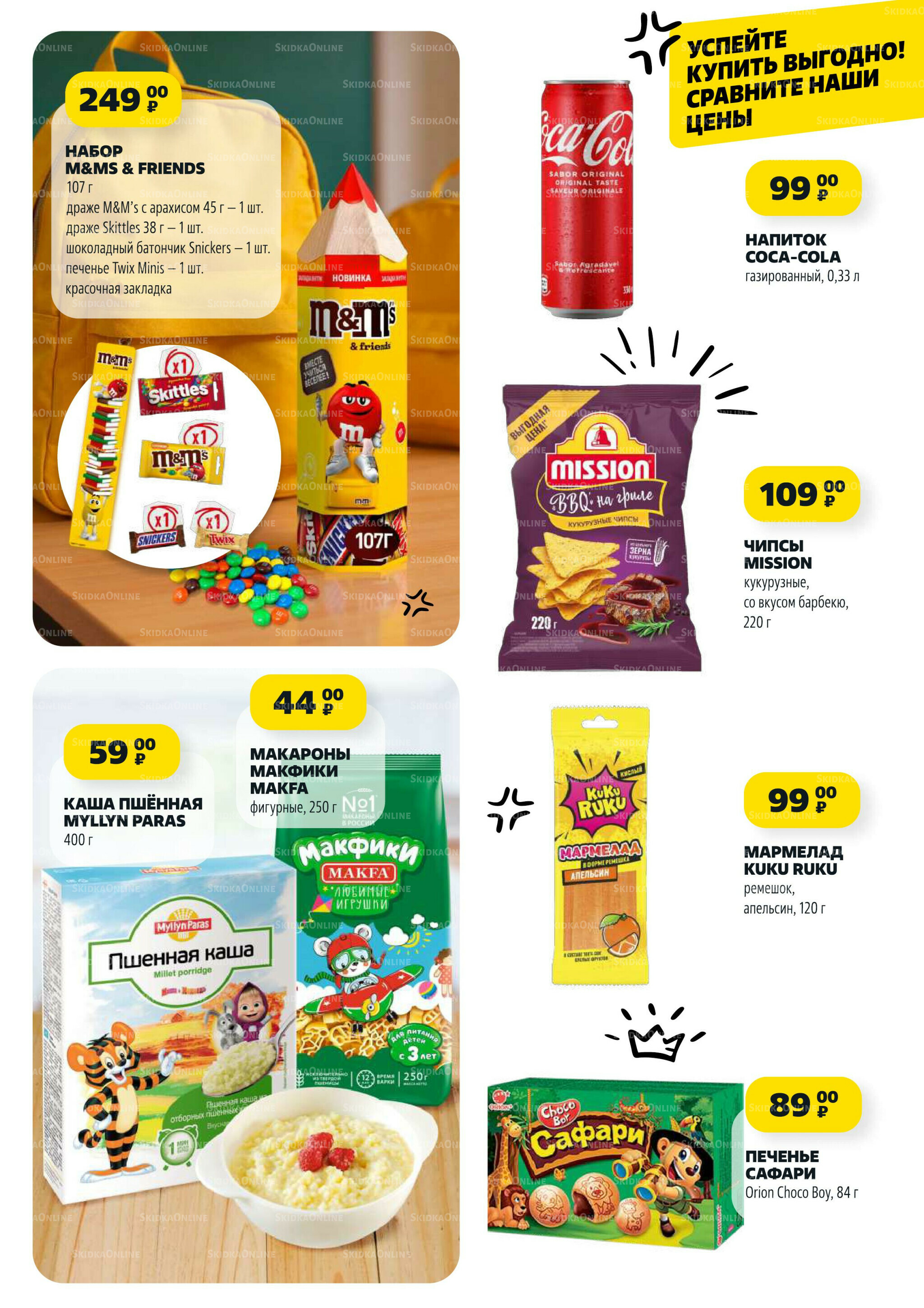 Надо успеть! 28 Августа - 3 Сентября 2025 7