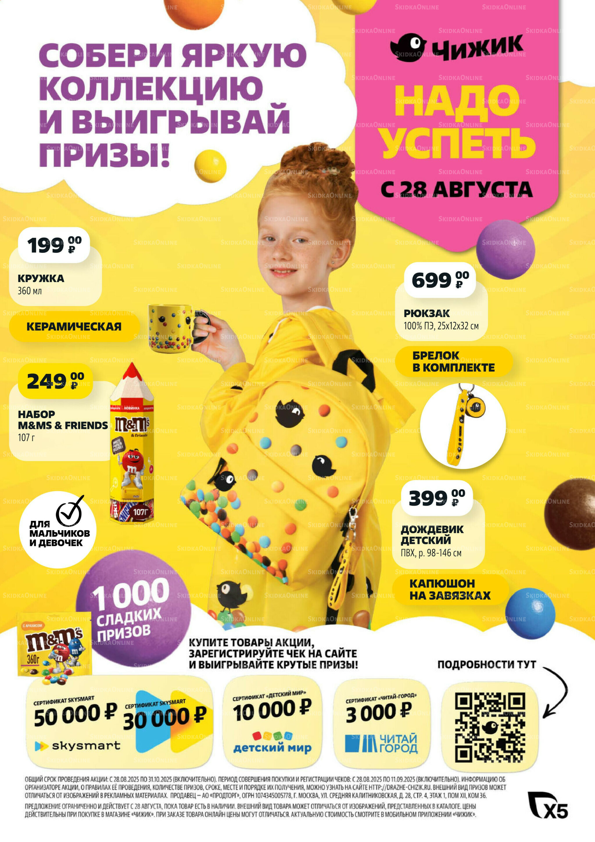 Надо успеть! 28 Августа - 3 Сентября 2025 1