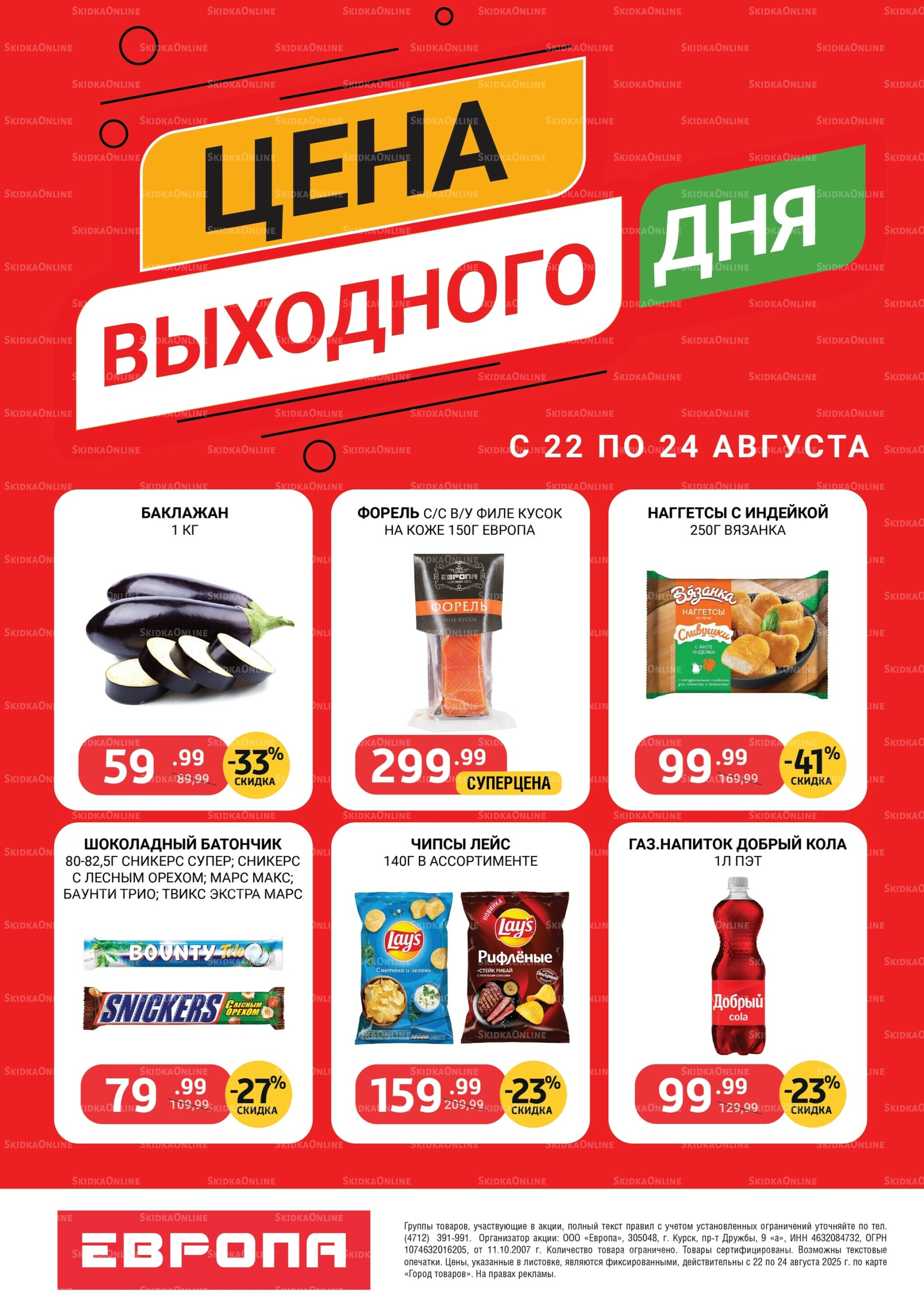 Цена выходного дня 22  - 24 Августа 2025 1