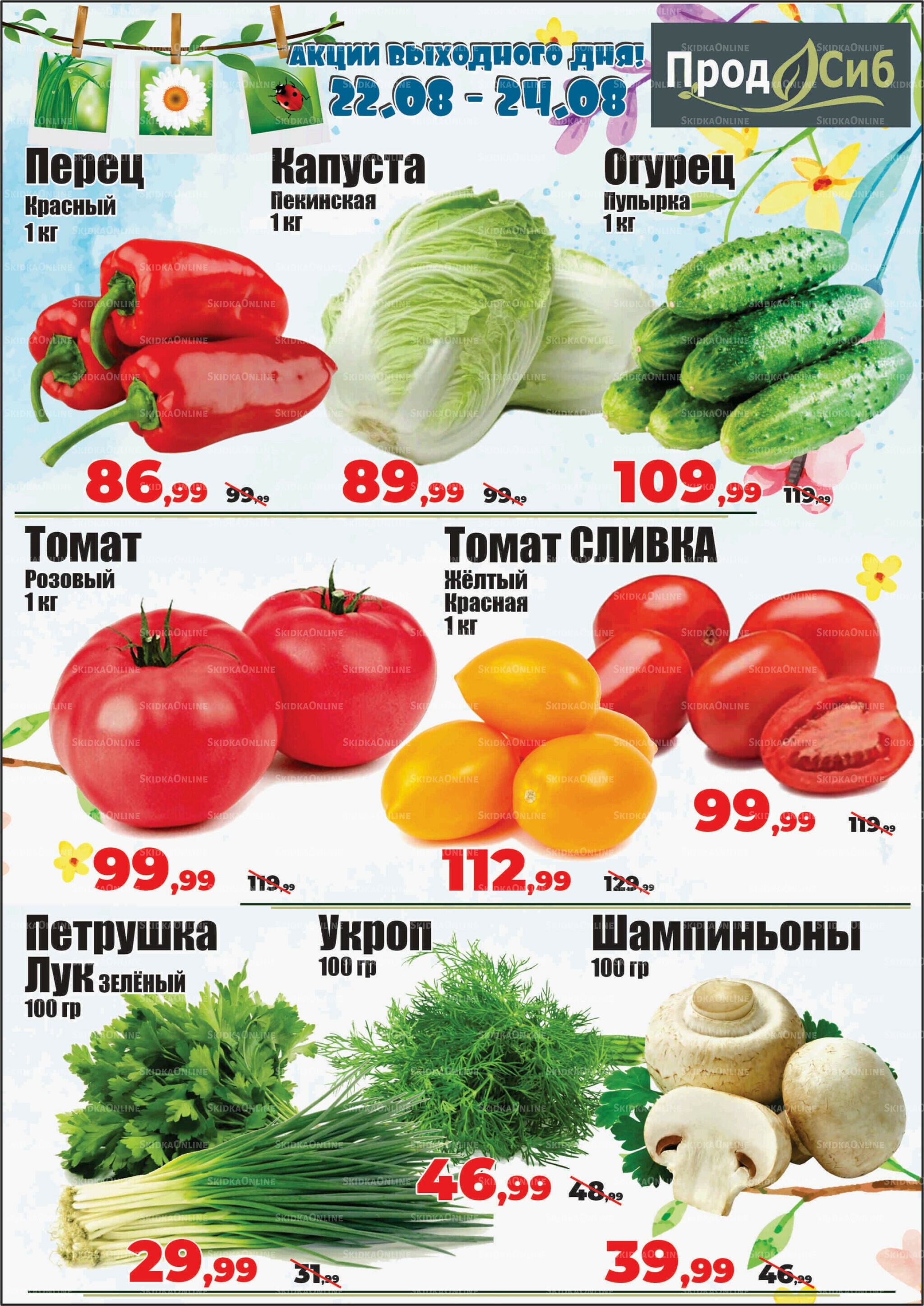 Акции выходного дня! 22  - 24 Августа 2025 4