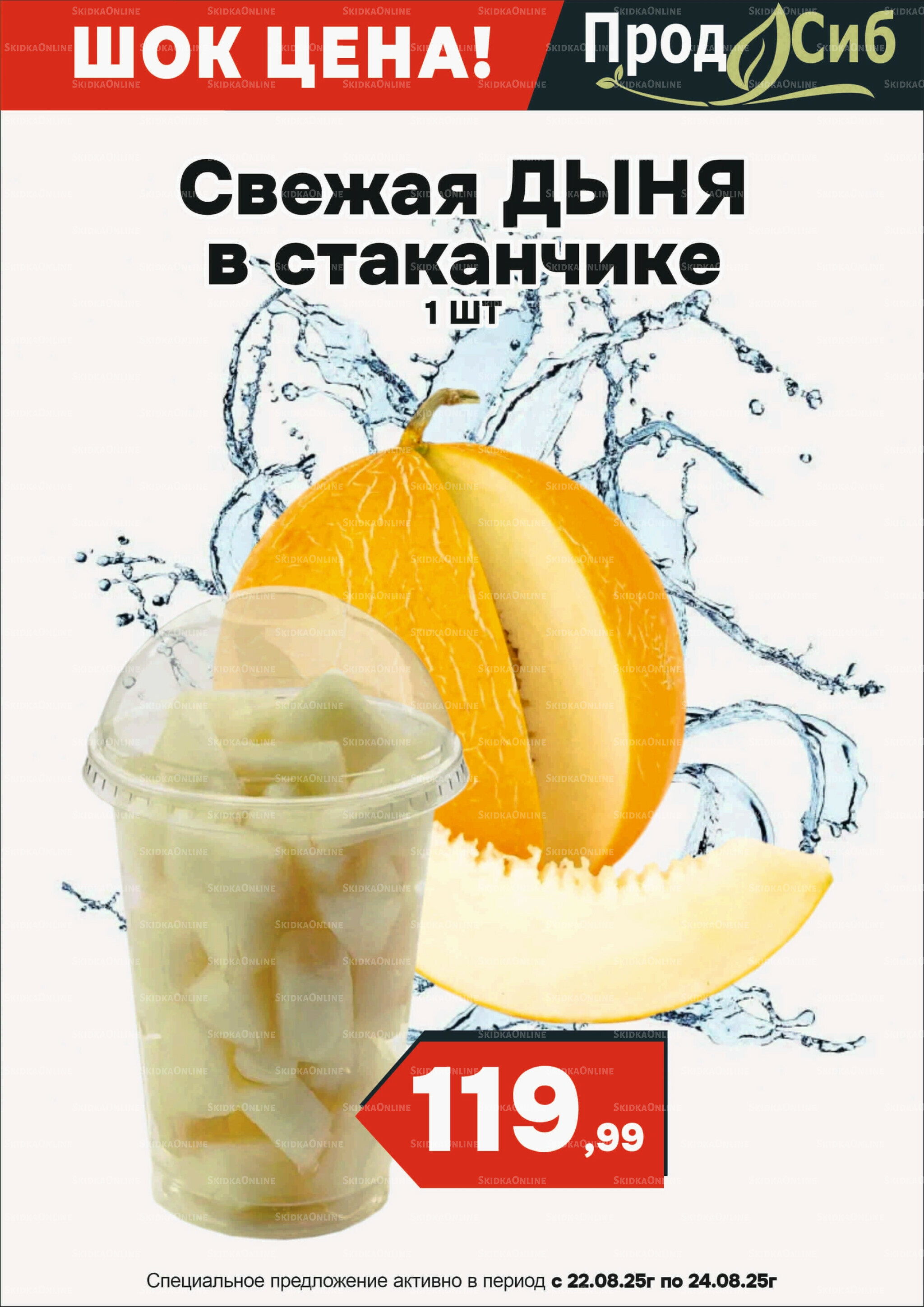 Акции выходного дня! 22  - 24 Августа 2025 6