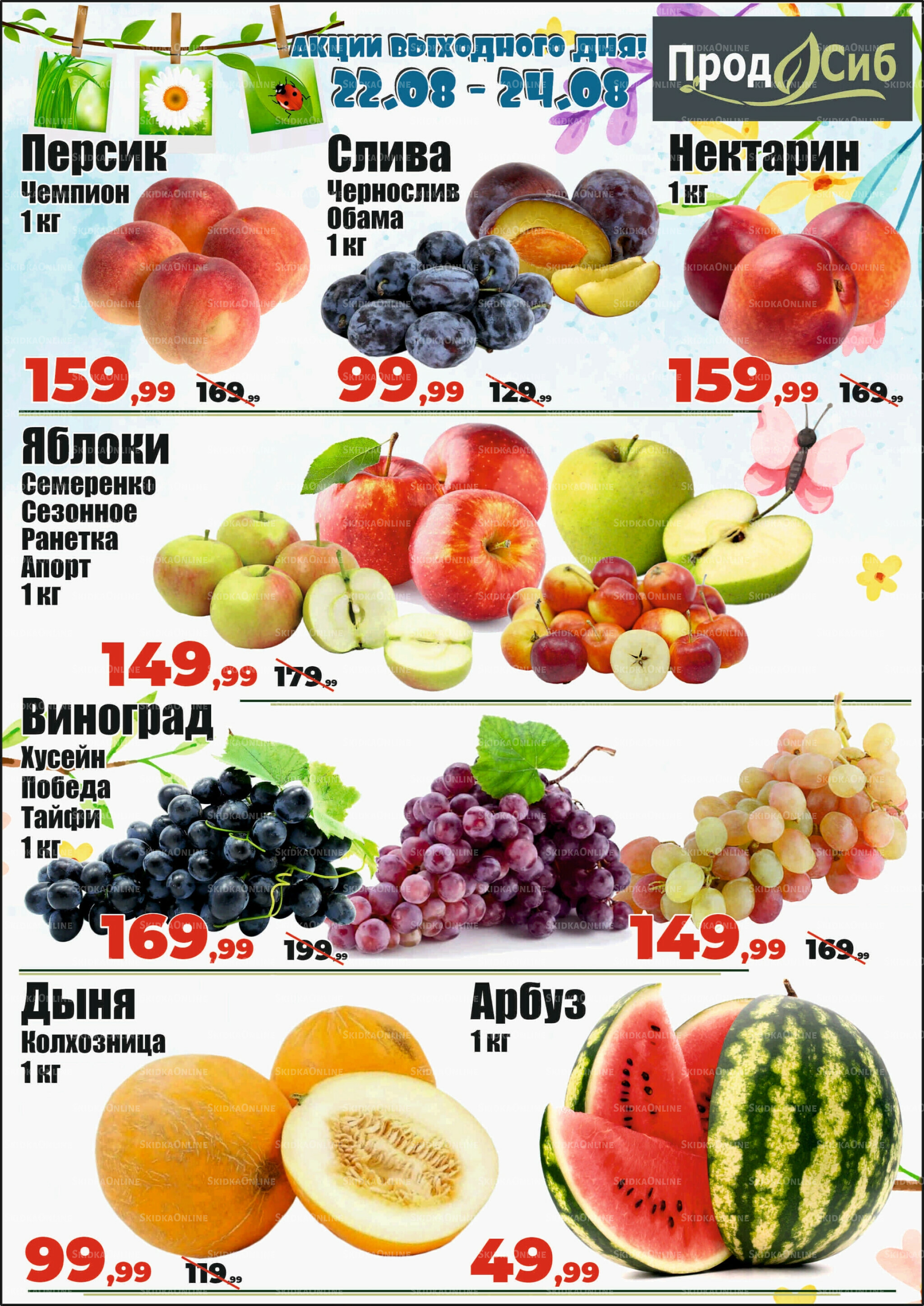 Акции выходного дня! 22  - 24 Августа 2025 3