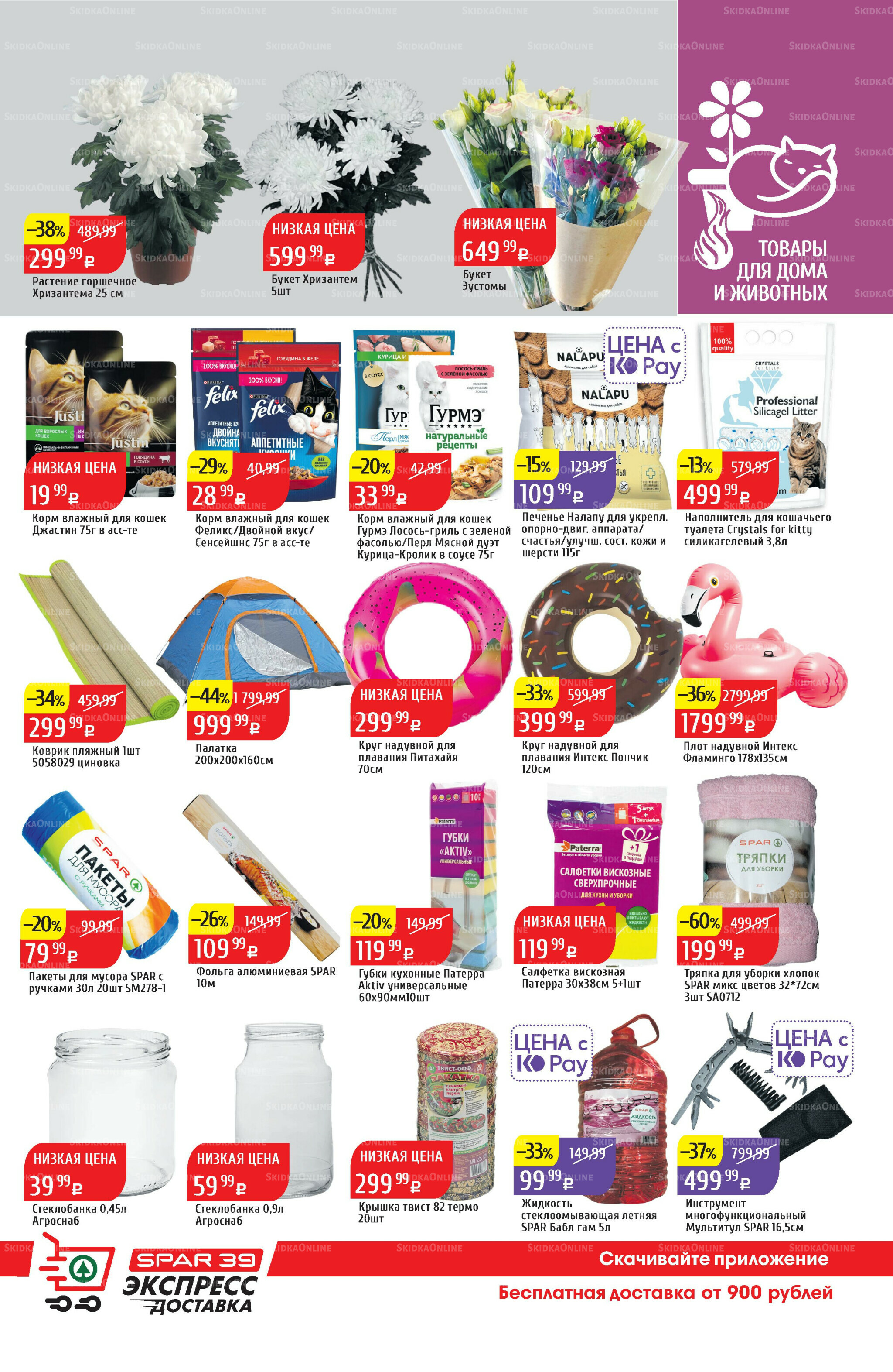 Акционный каталог 25  - 31 Августа 2025 39