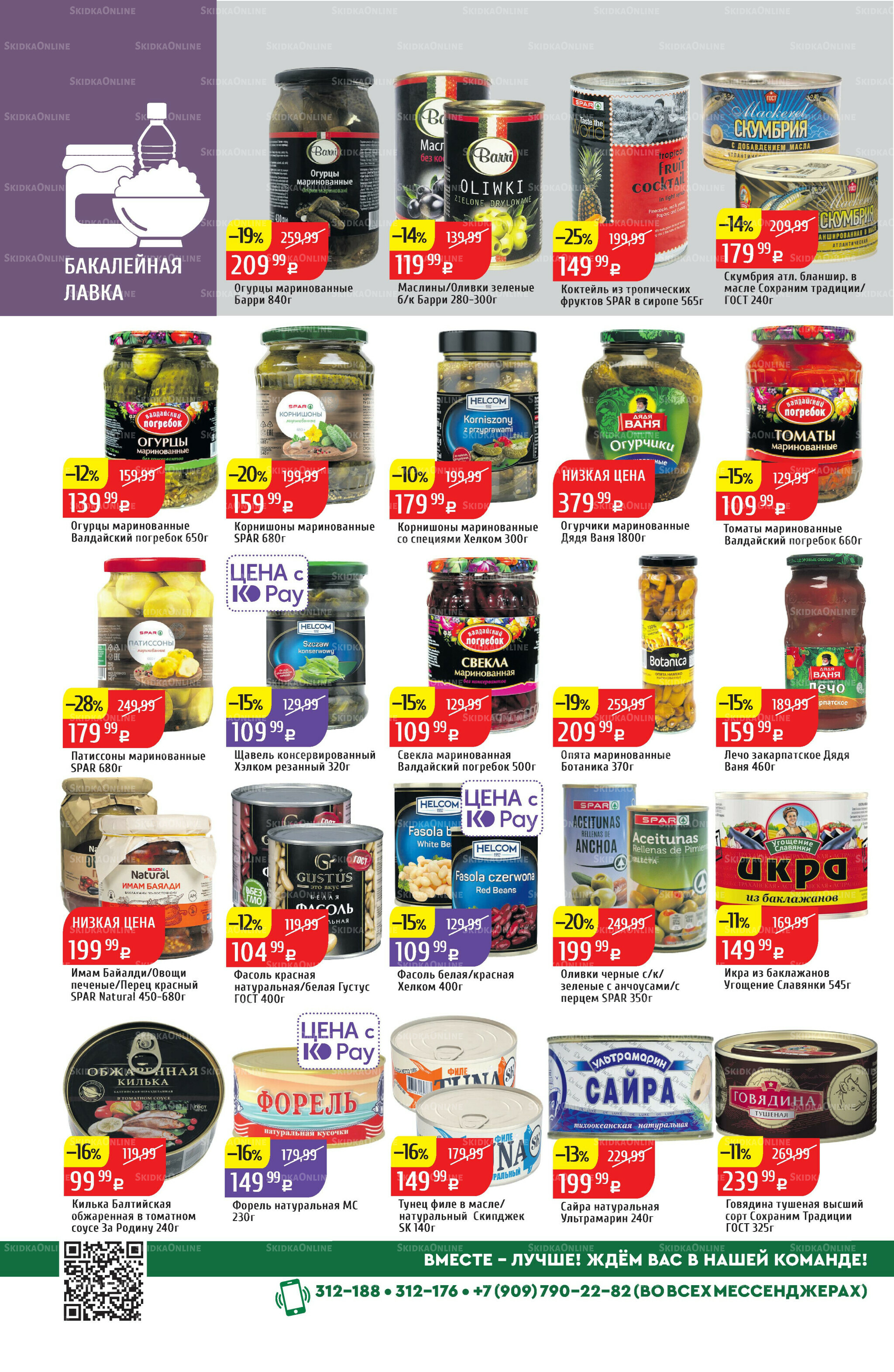 Акционный каталог 25  - 31 Августа 2025 28