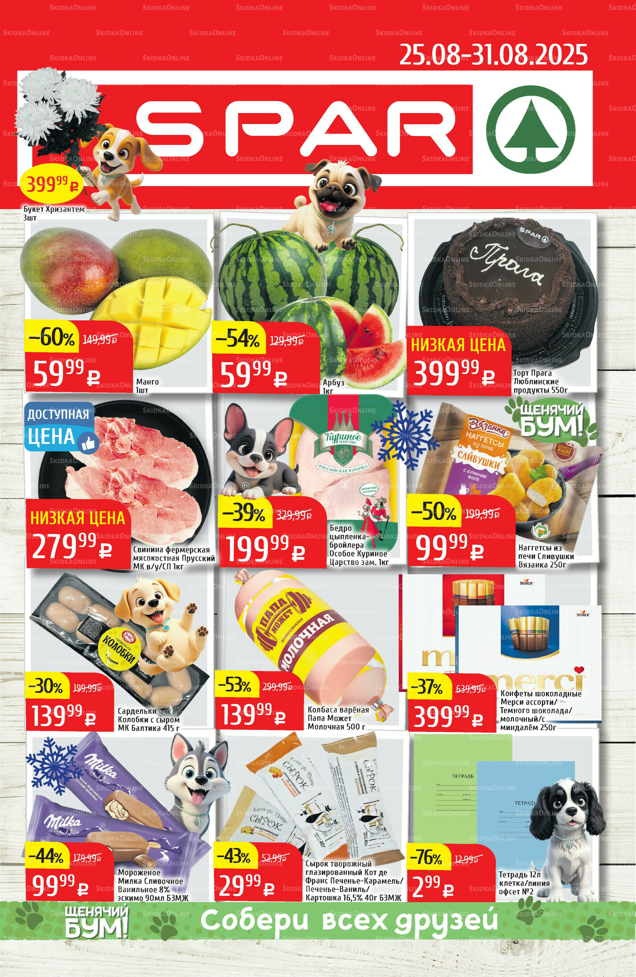 Акционный каталог 25  - 31 Августа 2025 1