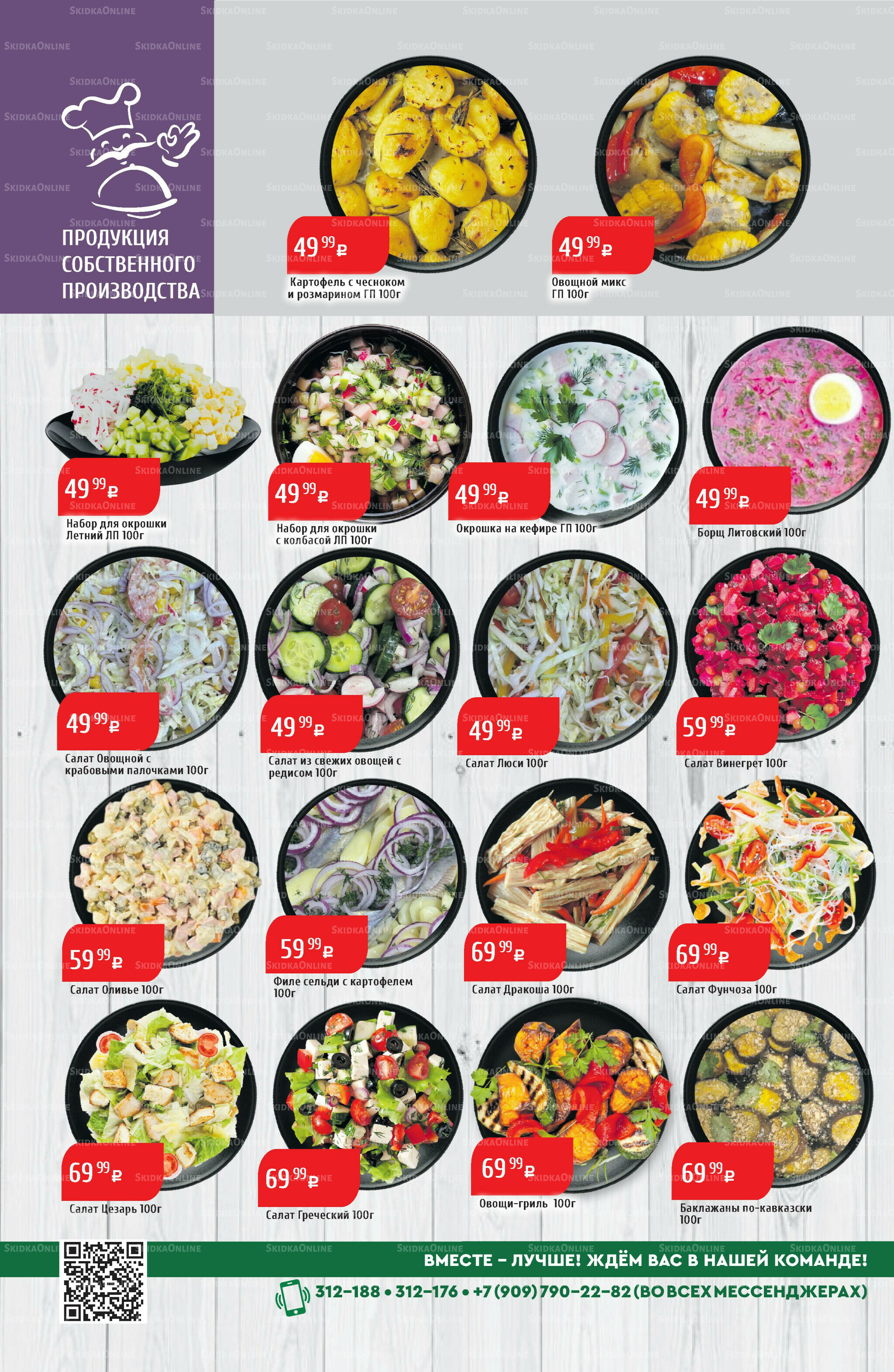 Акционный каталог 25  - 31 Августа 2025 6