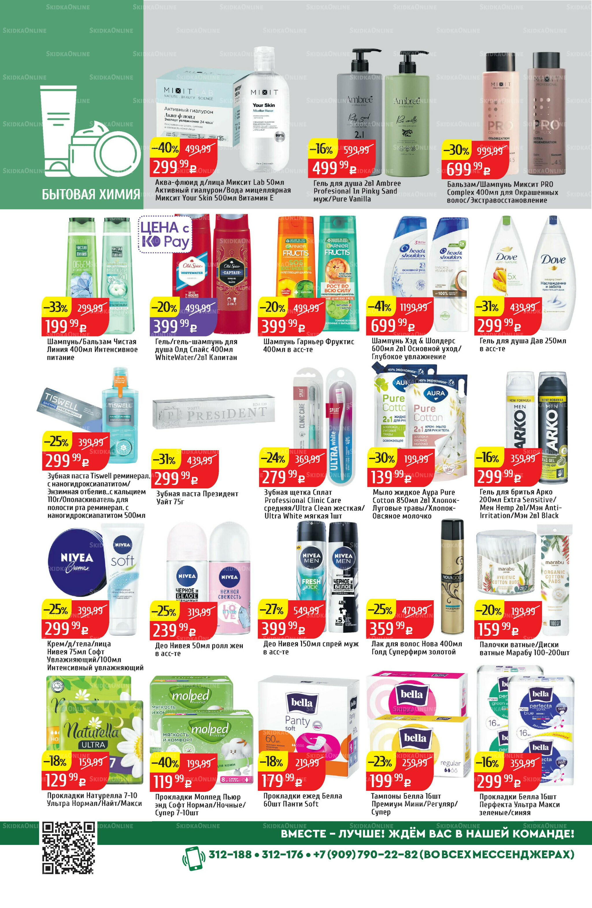 Акционный каталог 25  - 31 Августа 2025 36