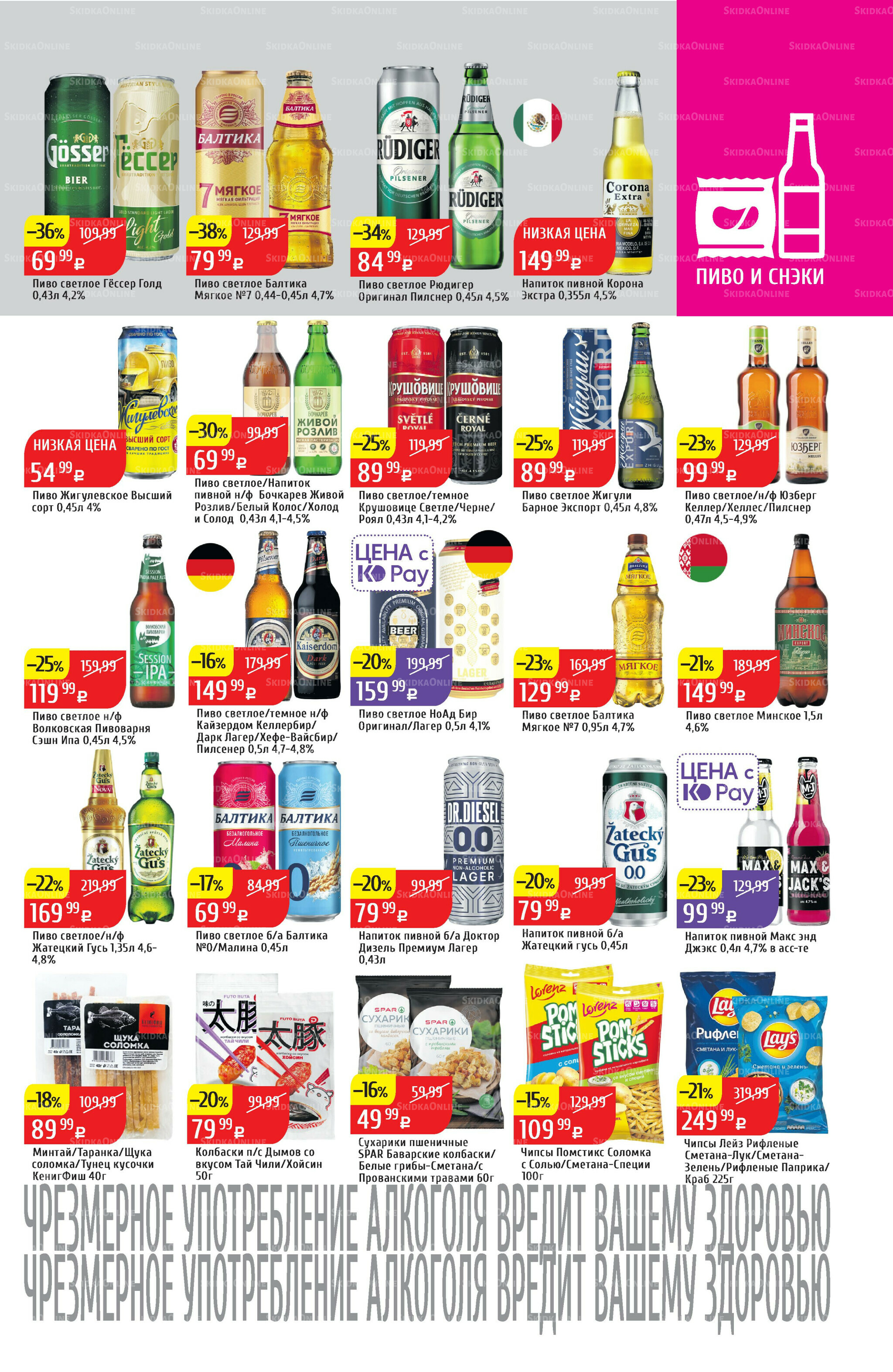 Акционный каталог 25  - 31 Августа 2025 35