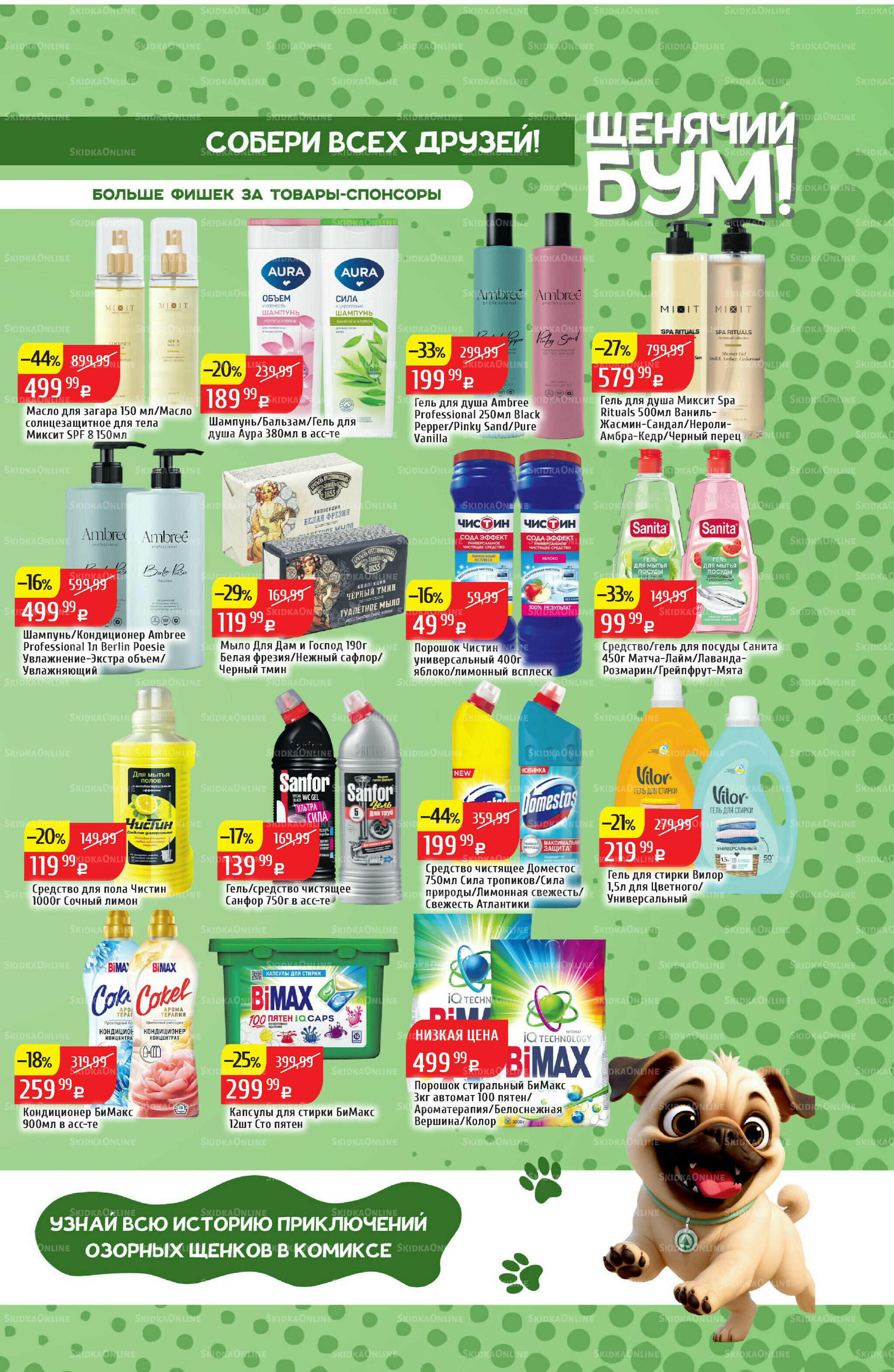 Акционный каталог 25  - 31 Августа 2025 27