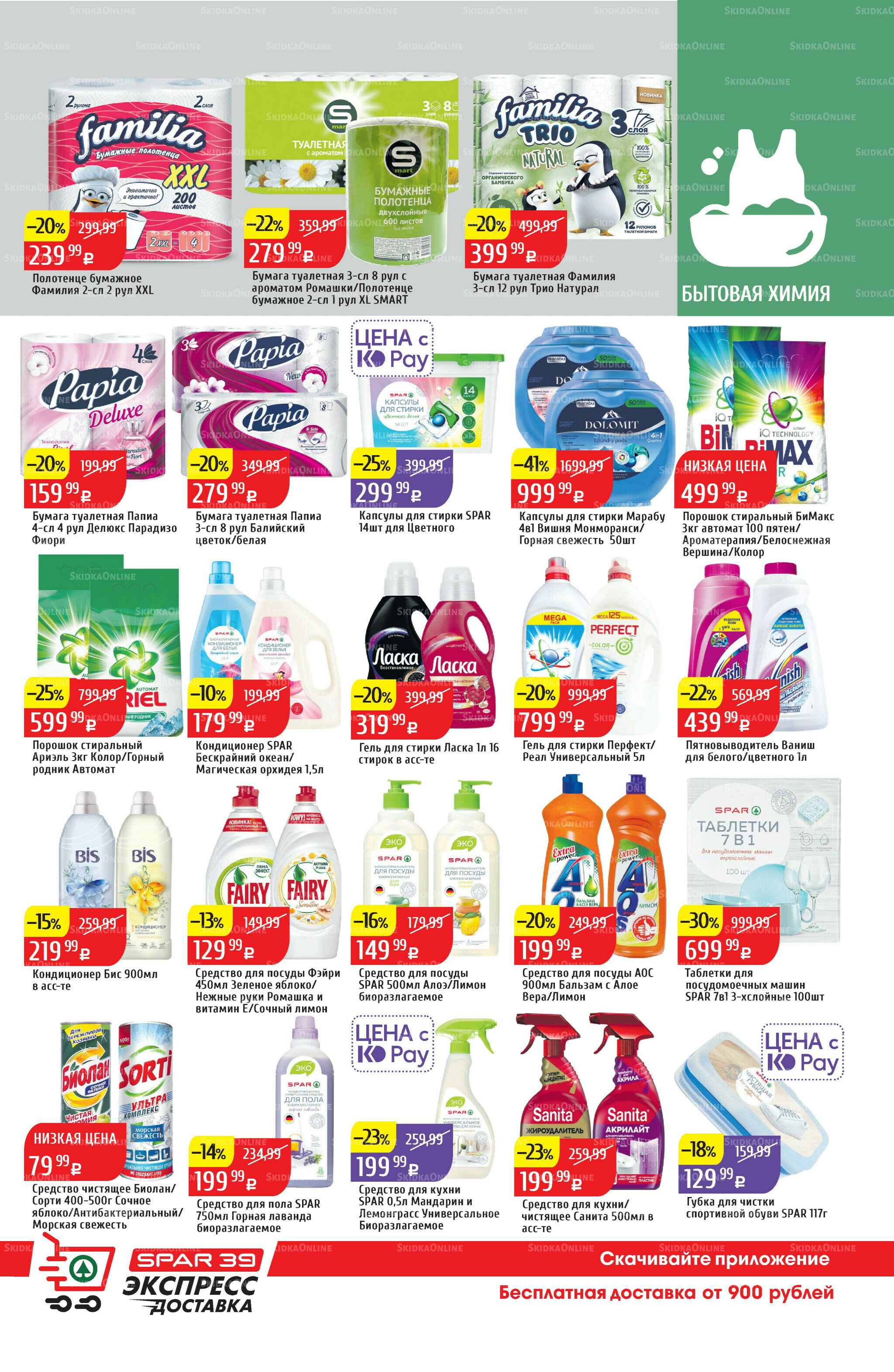 Акционный каталог 25  - 31 Августа 2025 37