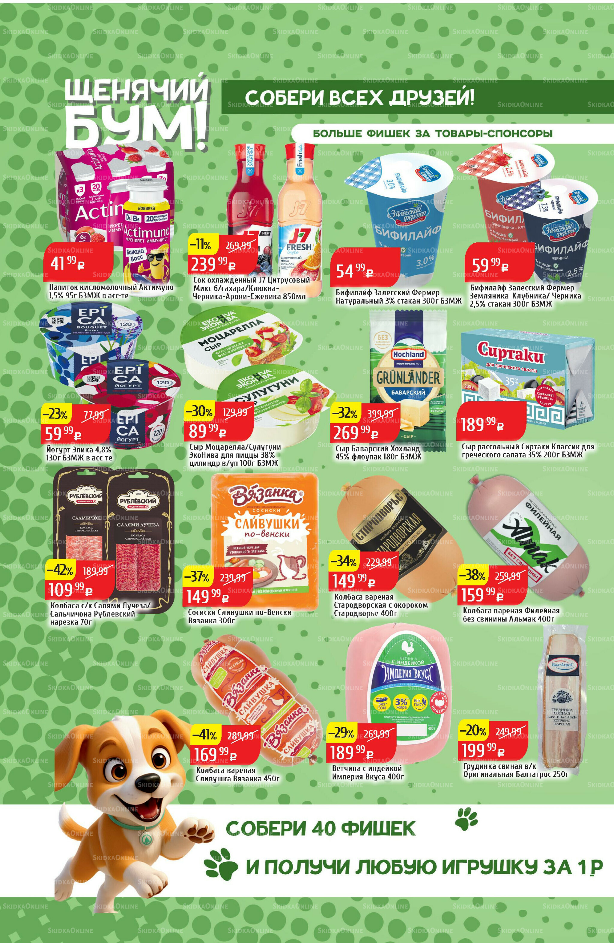 Акционный каталог 25  - 31 Августа 2025 20