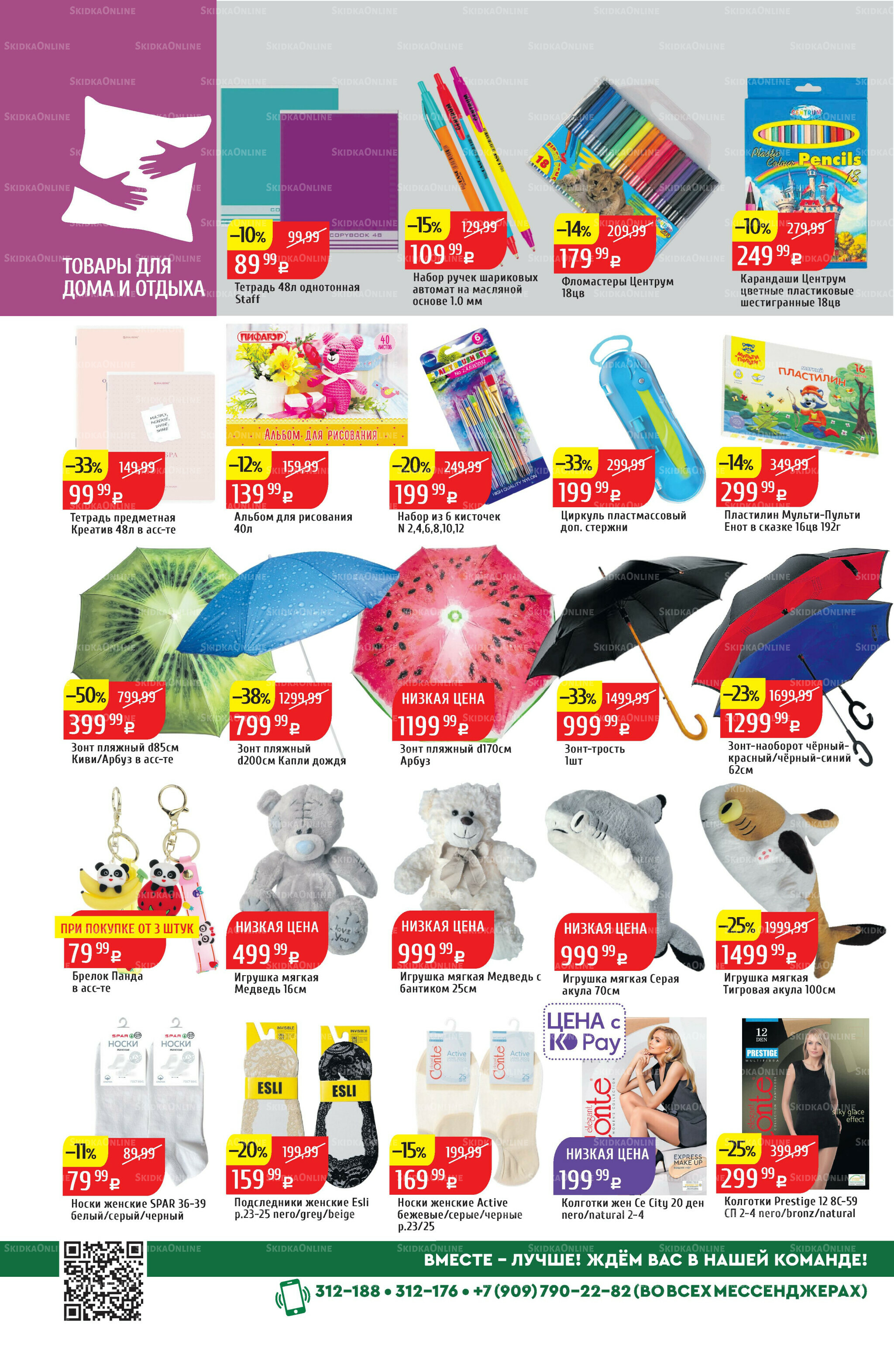 Акционный каталог 25  - 31 Августа 2025 38