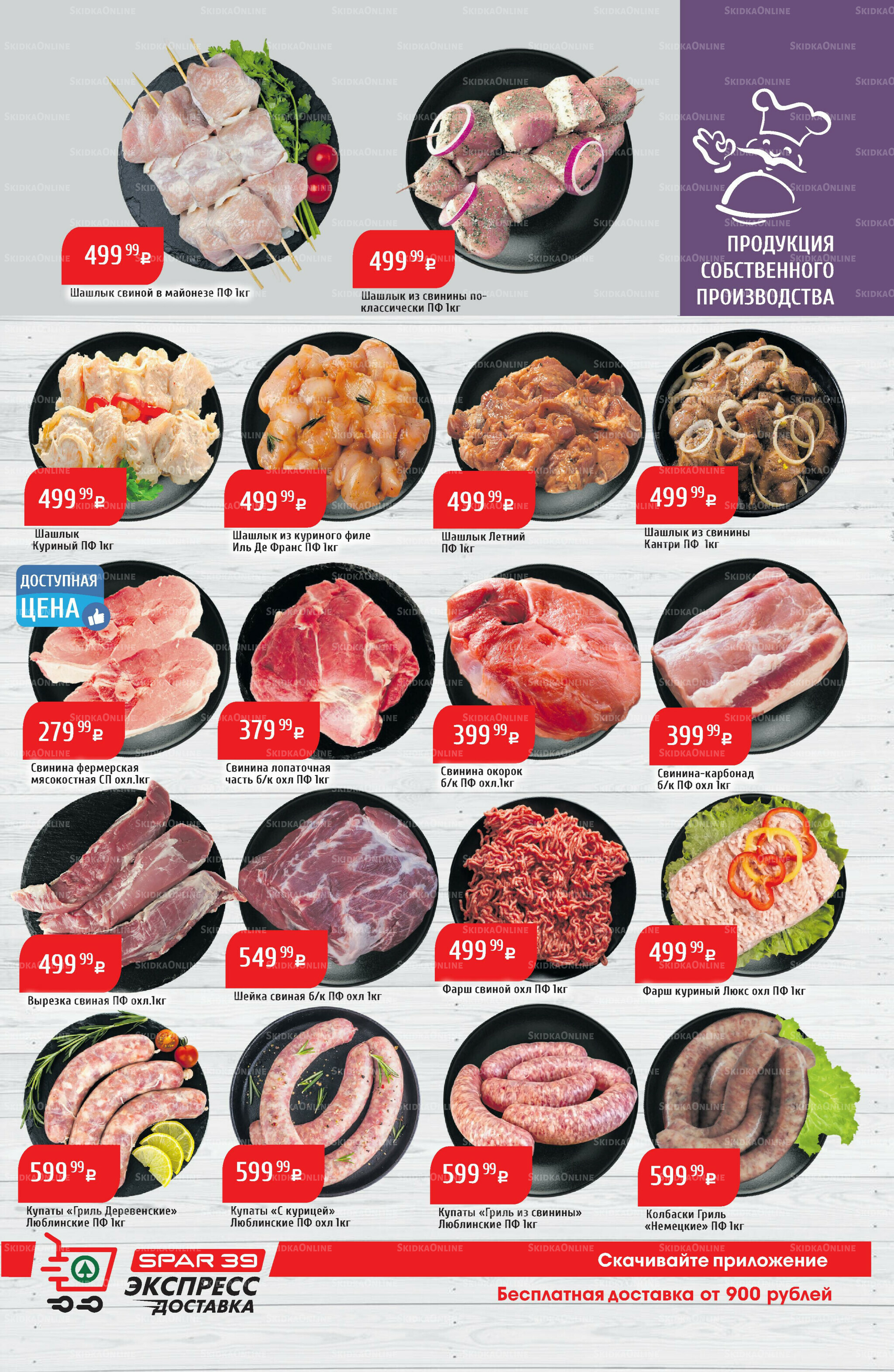 Акционный каталог 25  - 31 Августа 2025 9