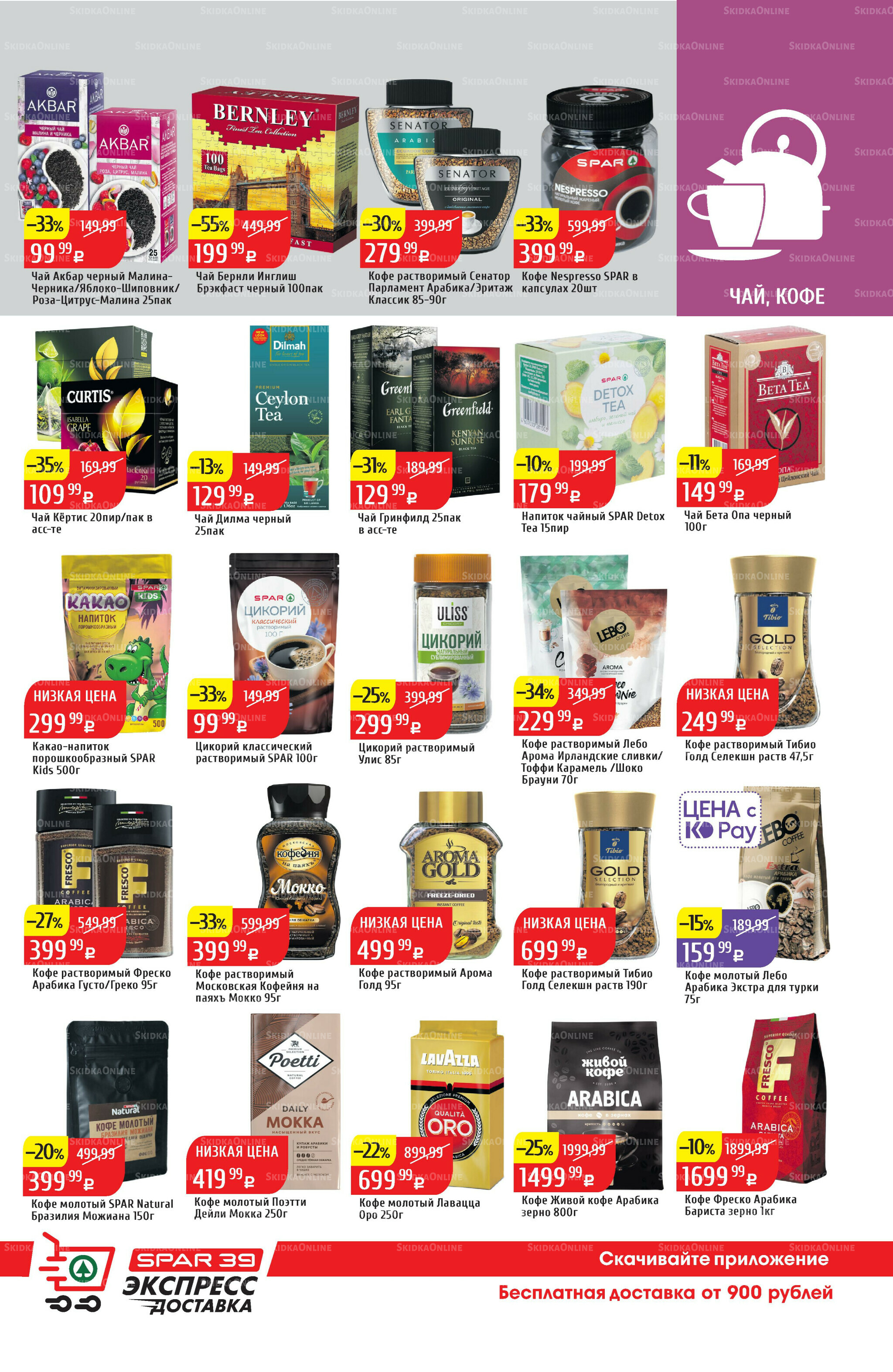 Акционный каталог 25  - 31 Августа 2025 31