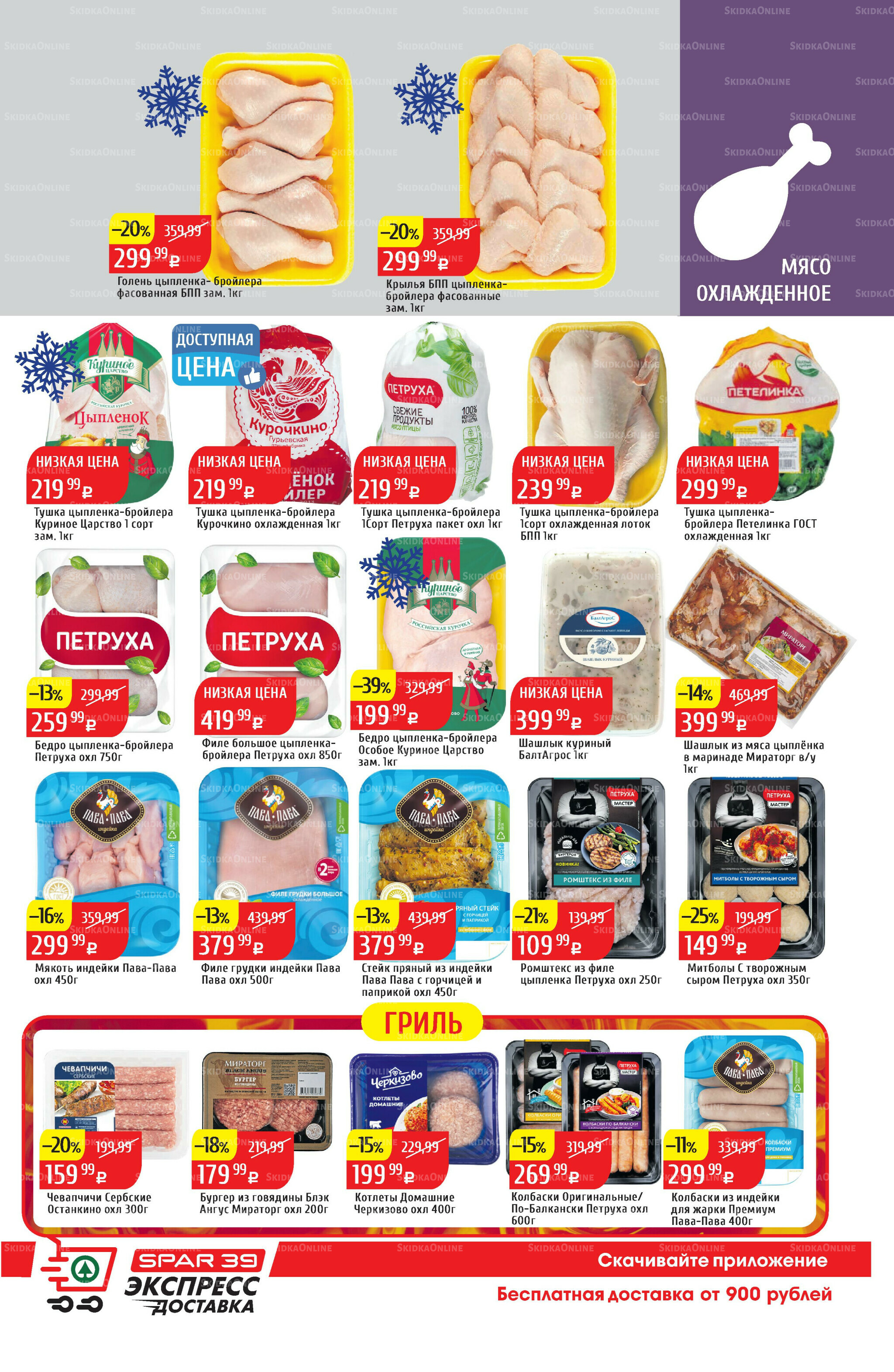 Акционный каталог 25  - 31 Августа 2025 11