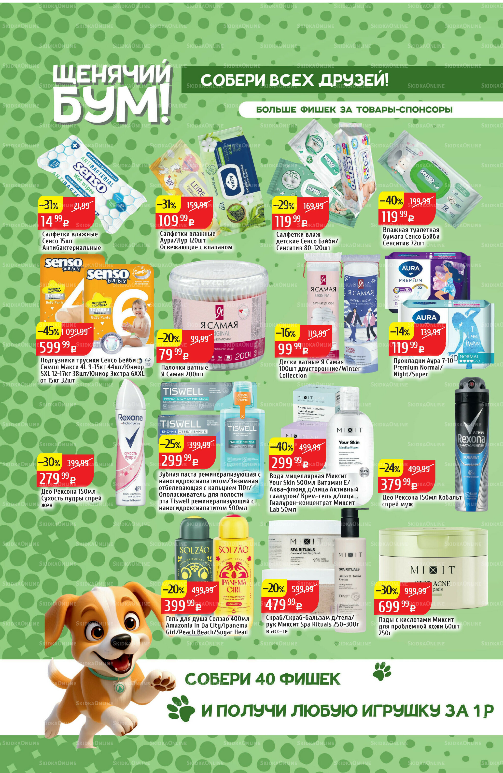 Акционный каталог 25  - 31 Августа 2025 26