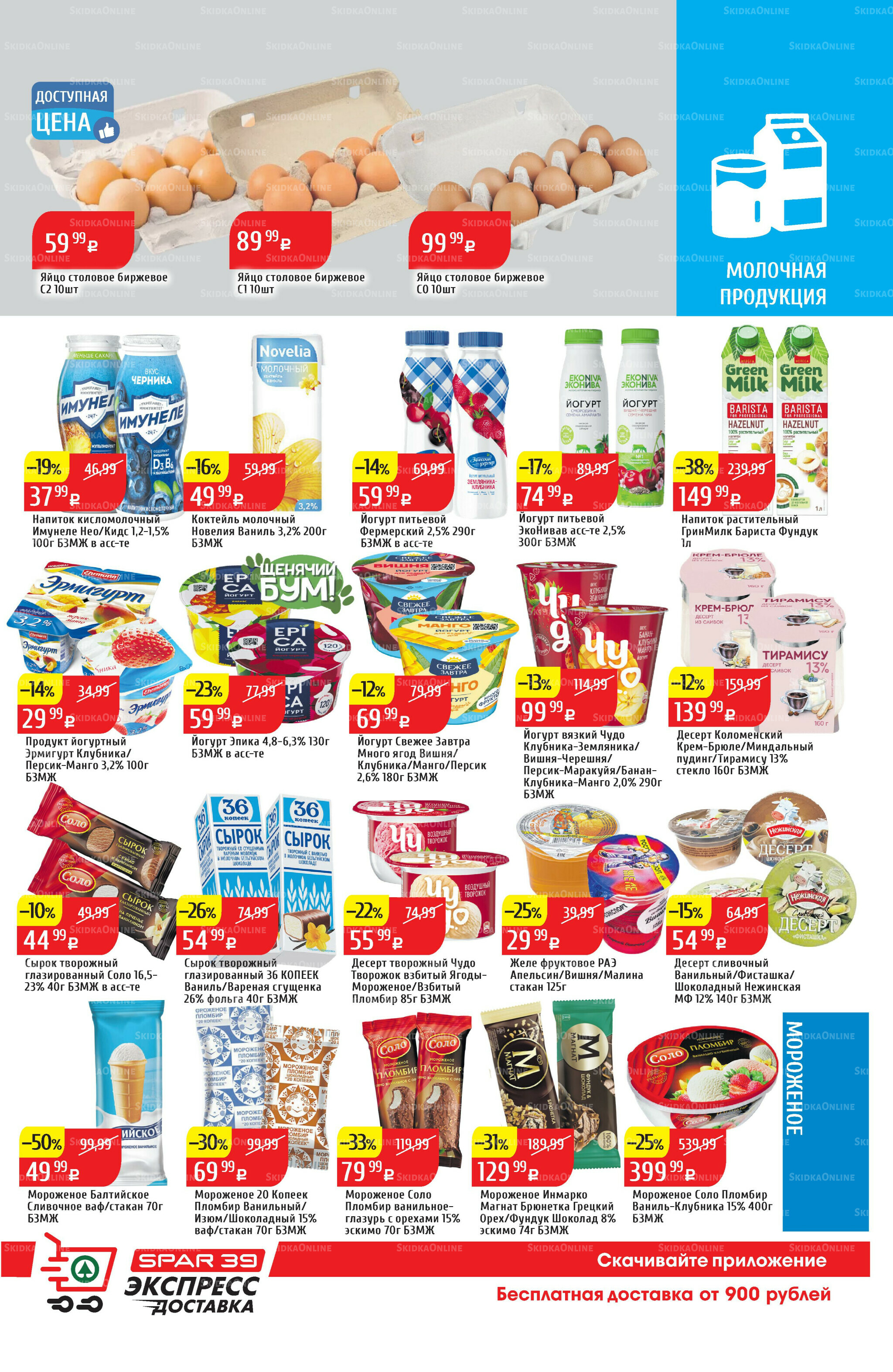 Акционный каталог 25  - 31 Августа 2025 5