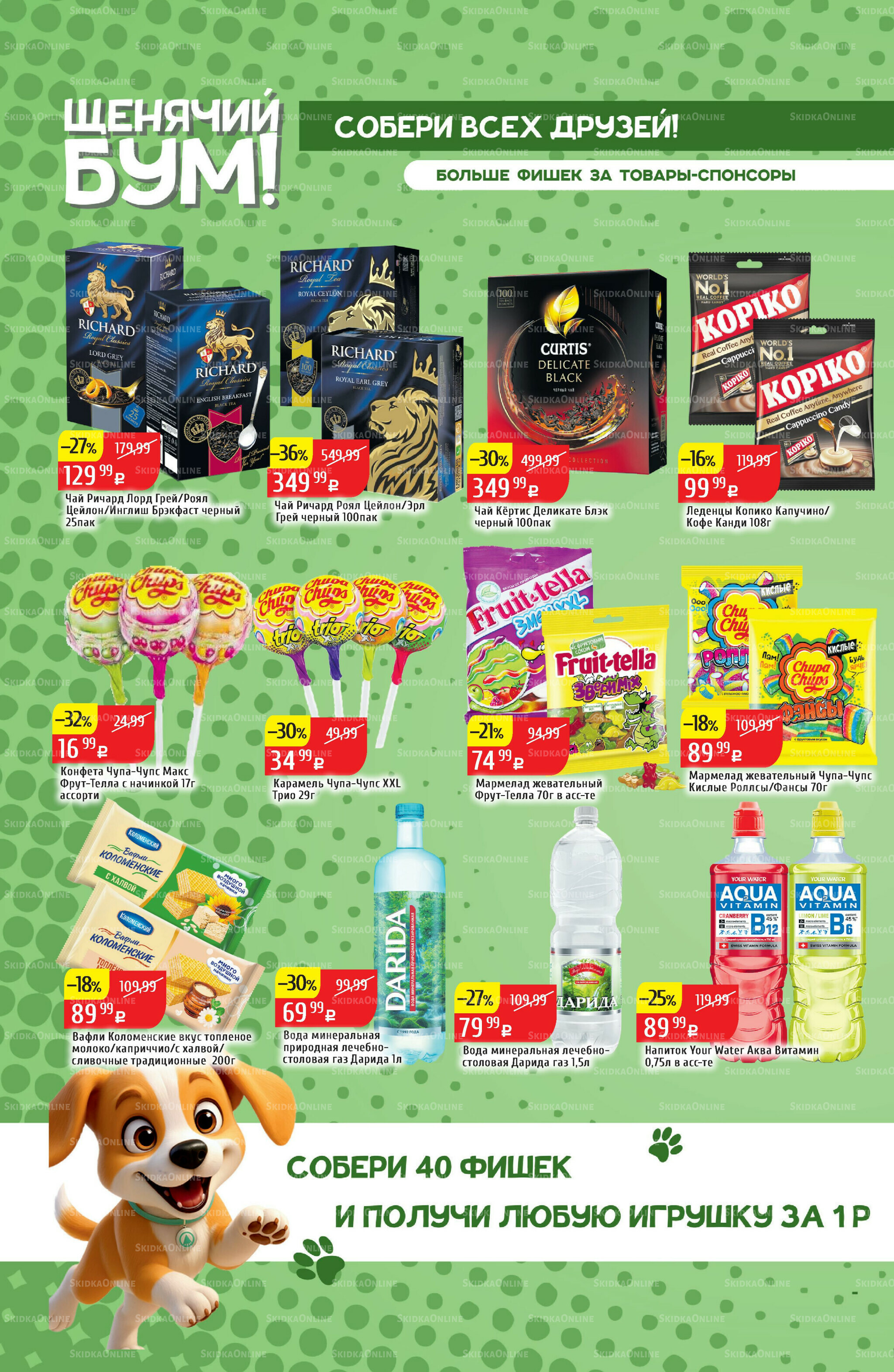 Акционный каталог 25  - 31 Августа 2025 22