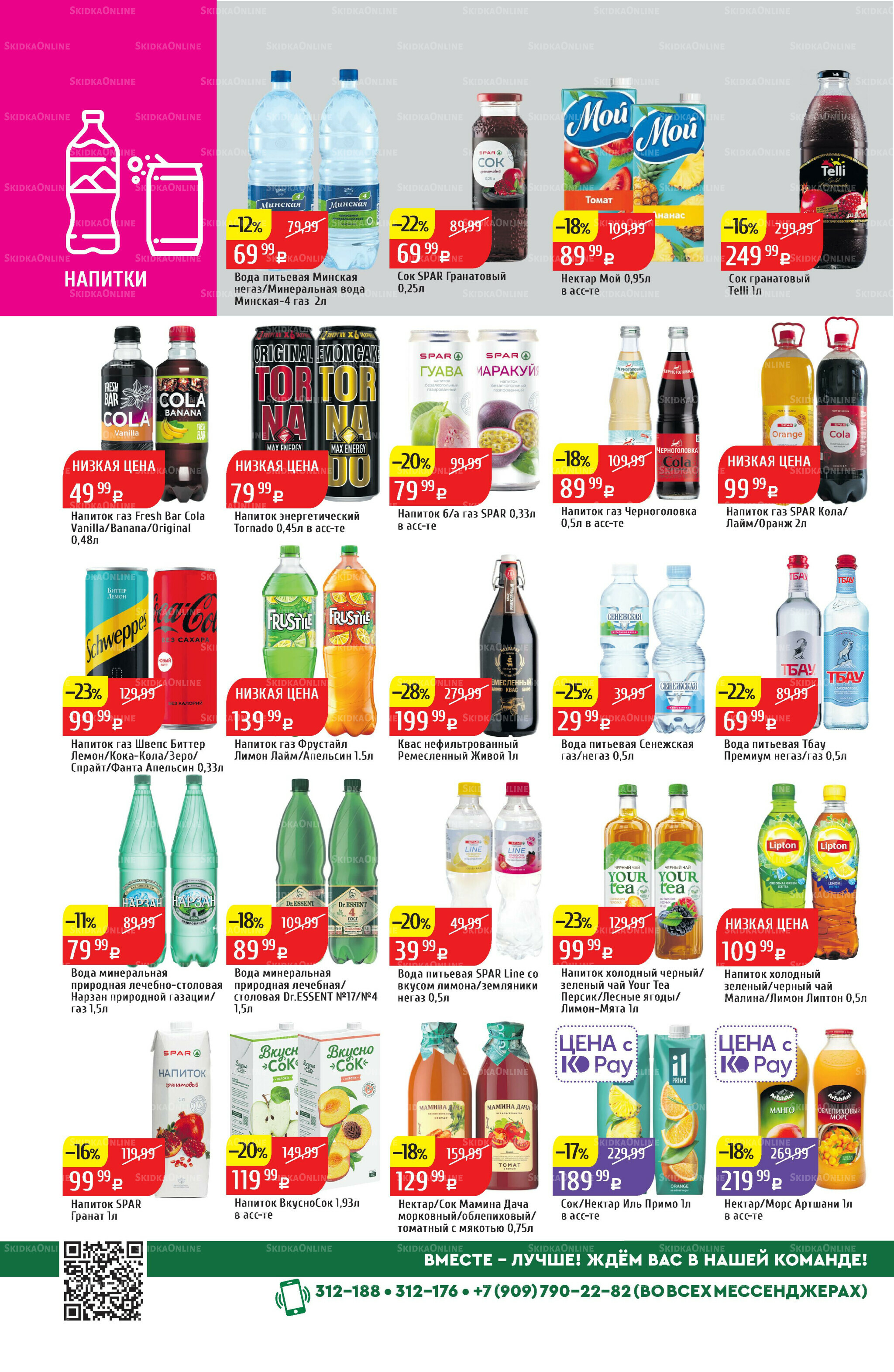 Акционный каталог 25  - 31 Августа 2025 34