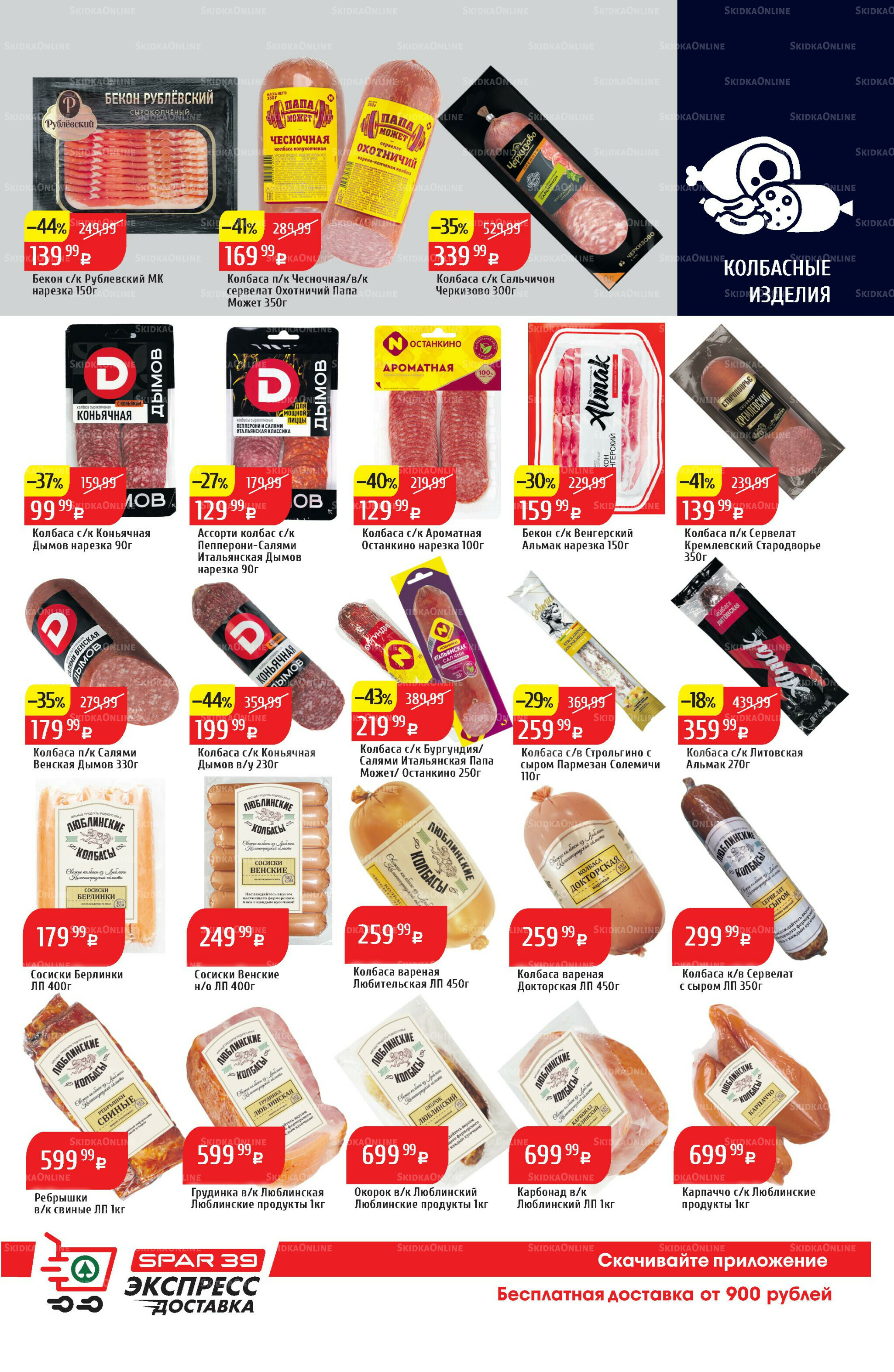 Акционный каталог 25  - 31 Августа 2025 13