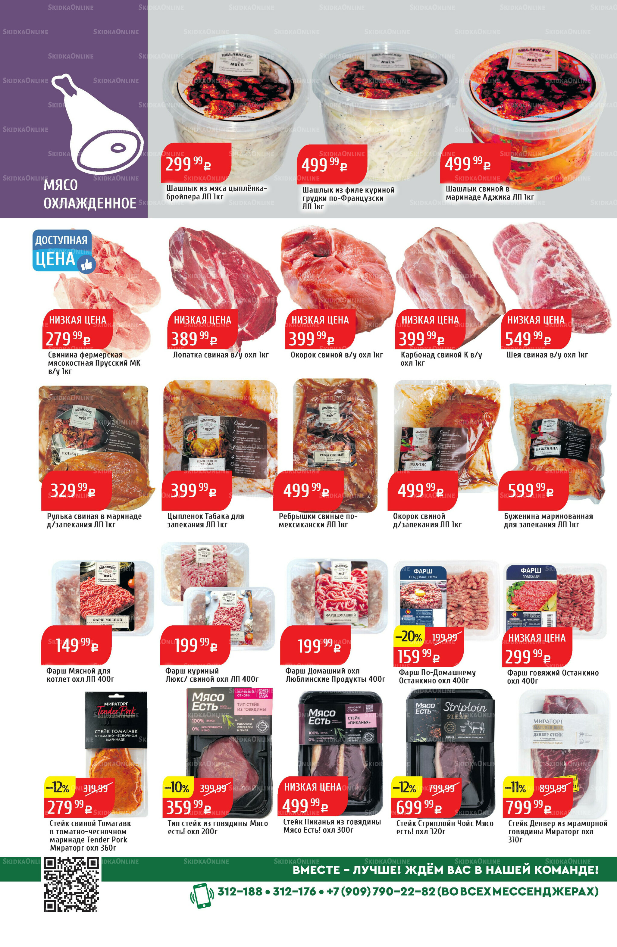 Акционный каталог 25  - 31 Августа 2025 10