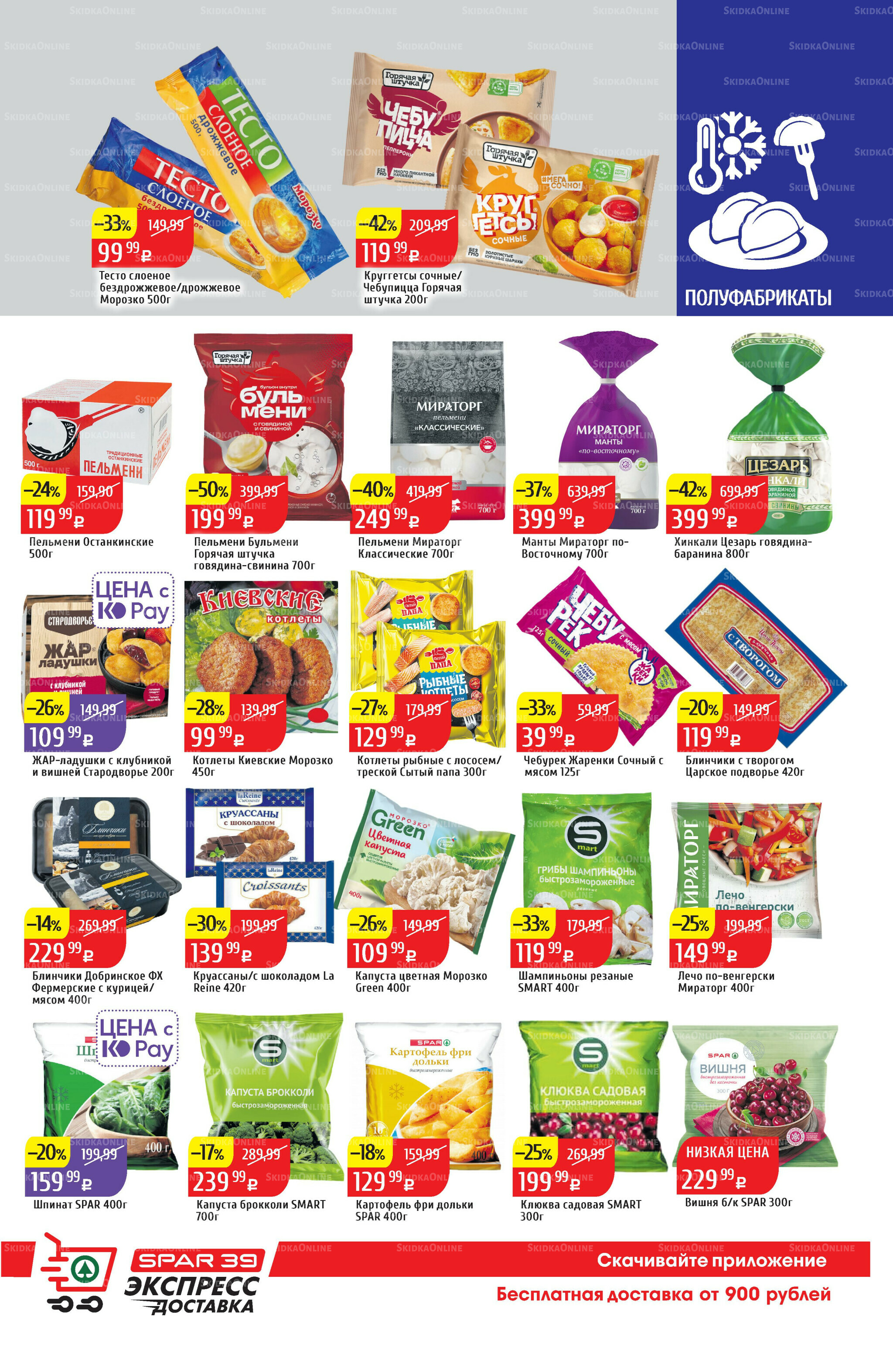 Акционный каталог 25  - 31 Августа 2025 17