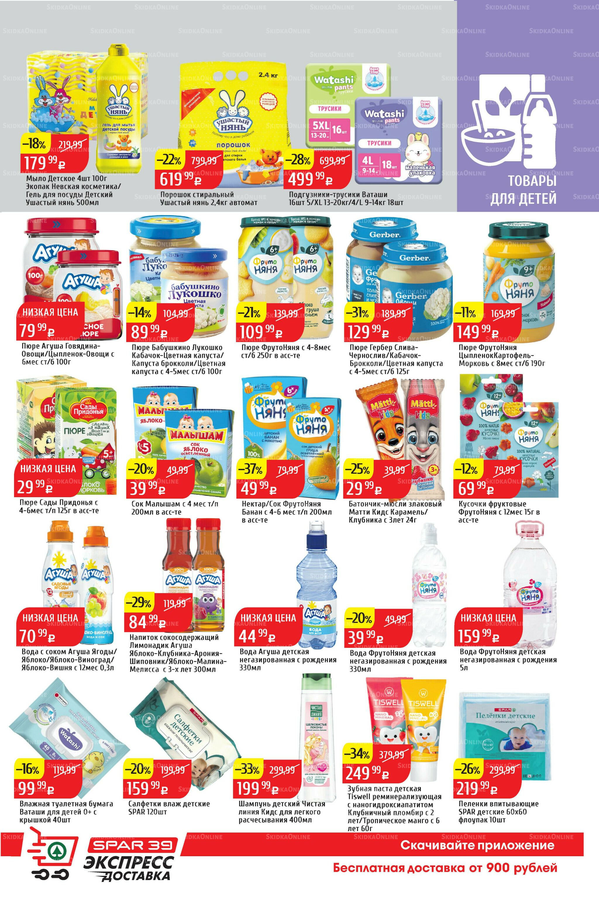 Акционный каталог 25  - 31 Августа 2025 19