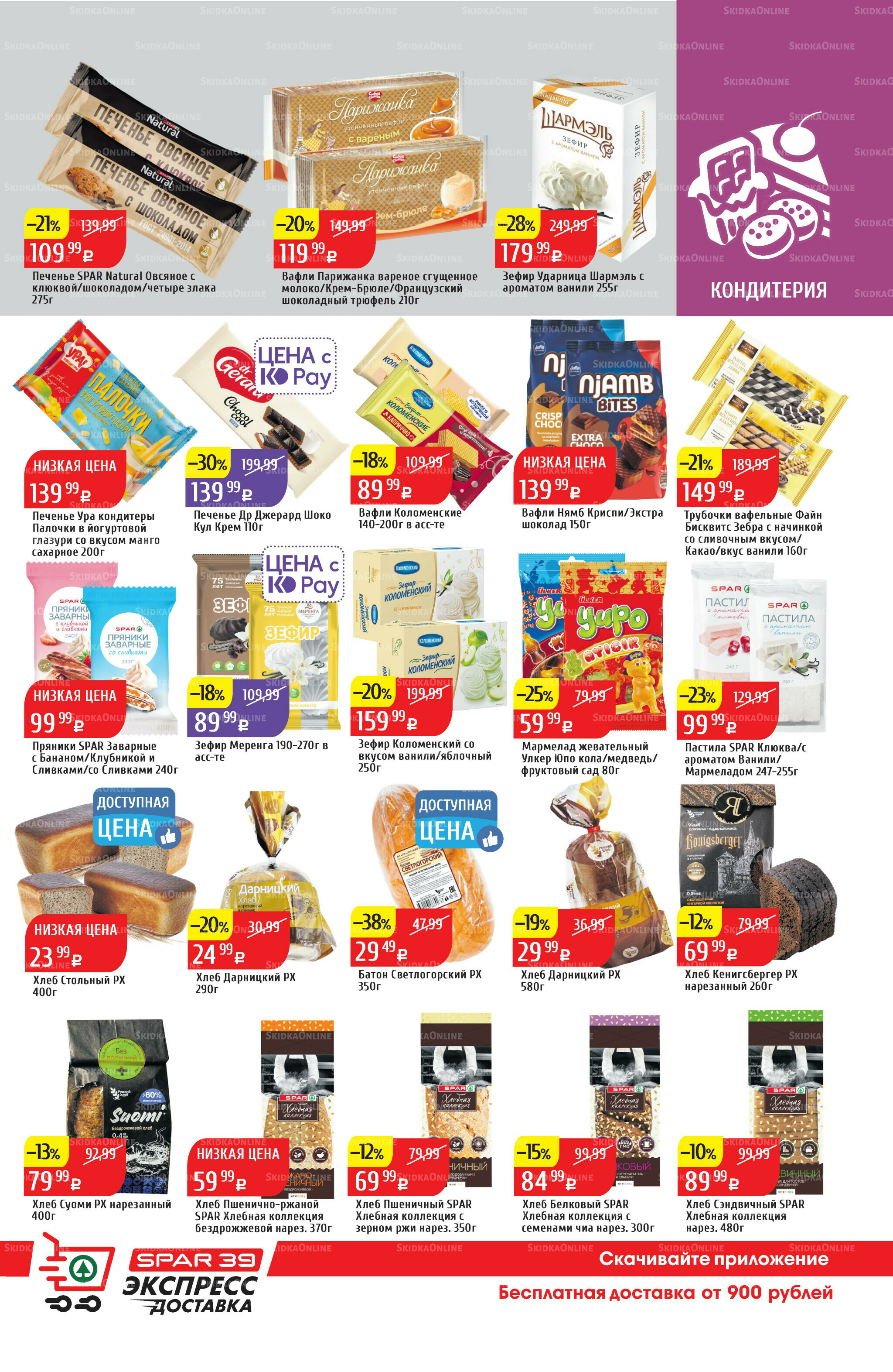 Акционный каталог 25  - 31 Августа 2025 33