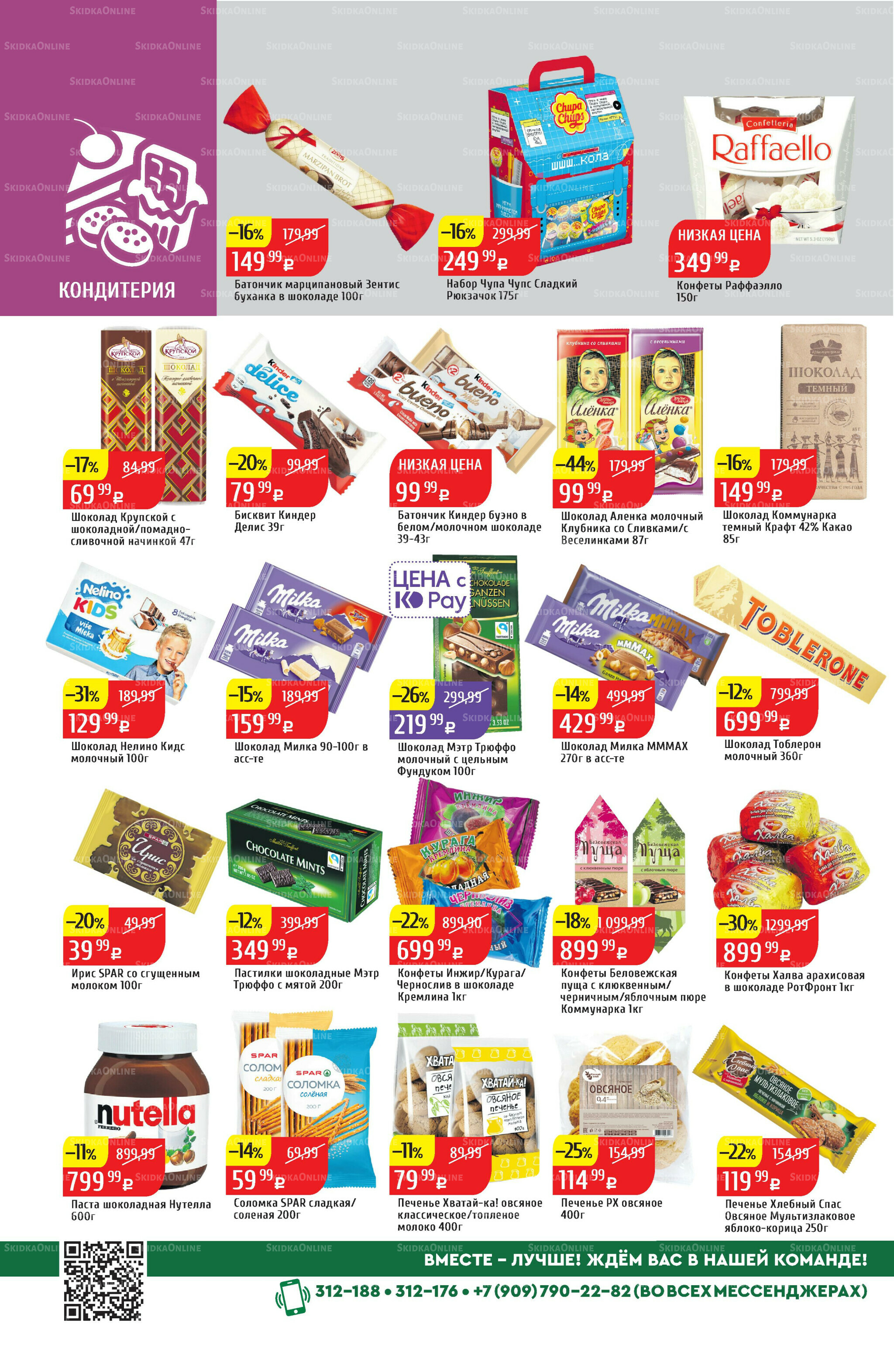 Акционный каталог 25  - 31 Августа 2025 32