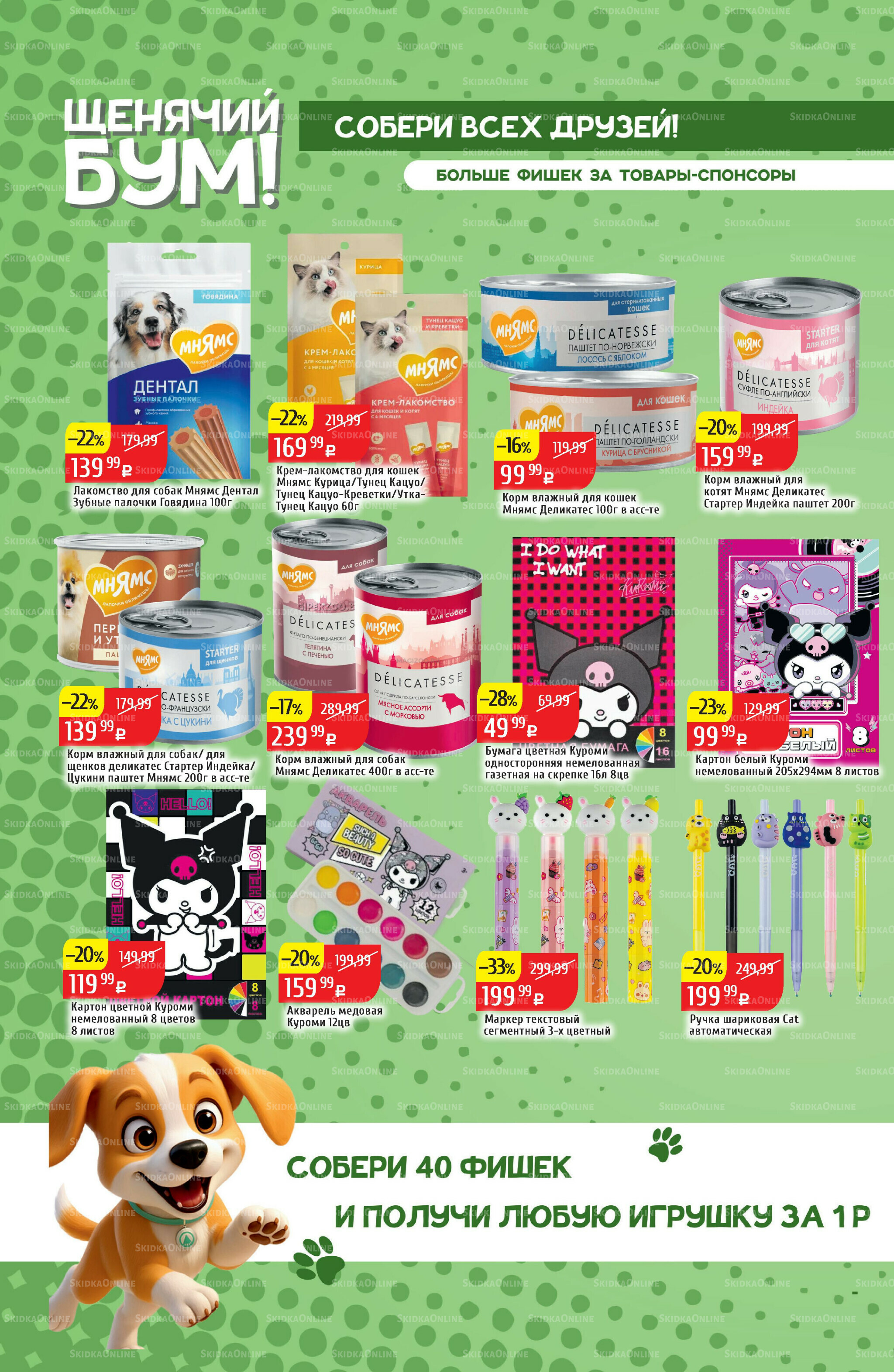 Акционный каталог 25  - 31 Августа 2025 24