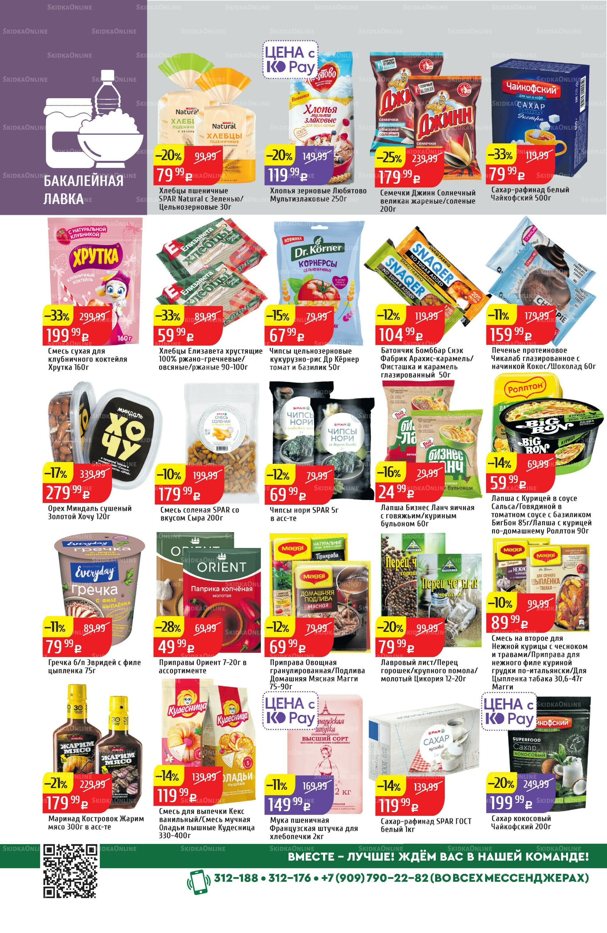 Акционный каталог 25  - 31 Августа 2025 30